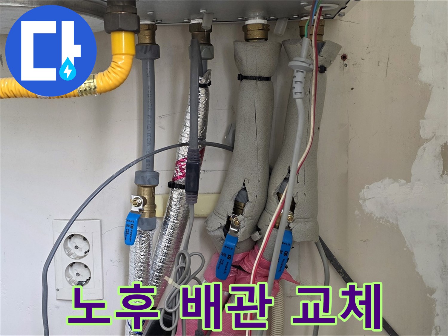 양주 삼숭동 양주자이아파트 누수 - 노후 배관으로 인한 누수 - 새 배관으로 교체 결정!
