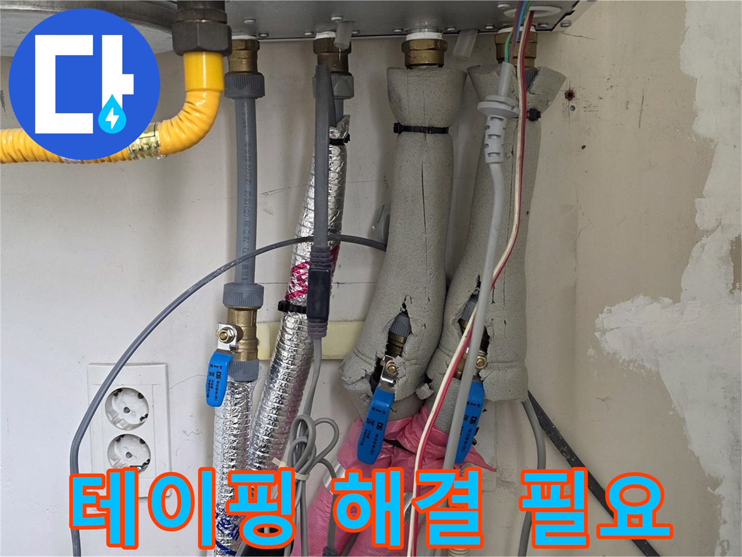 양주 삼숭동 양주자이아파트 누수 - 보일러 배관 연결 부위 테이핑 - 임시방편일 뿐!
