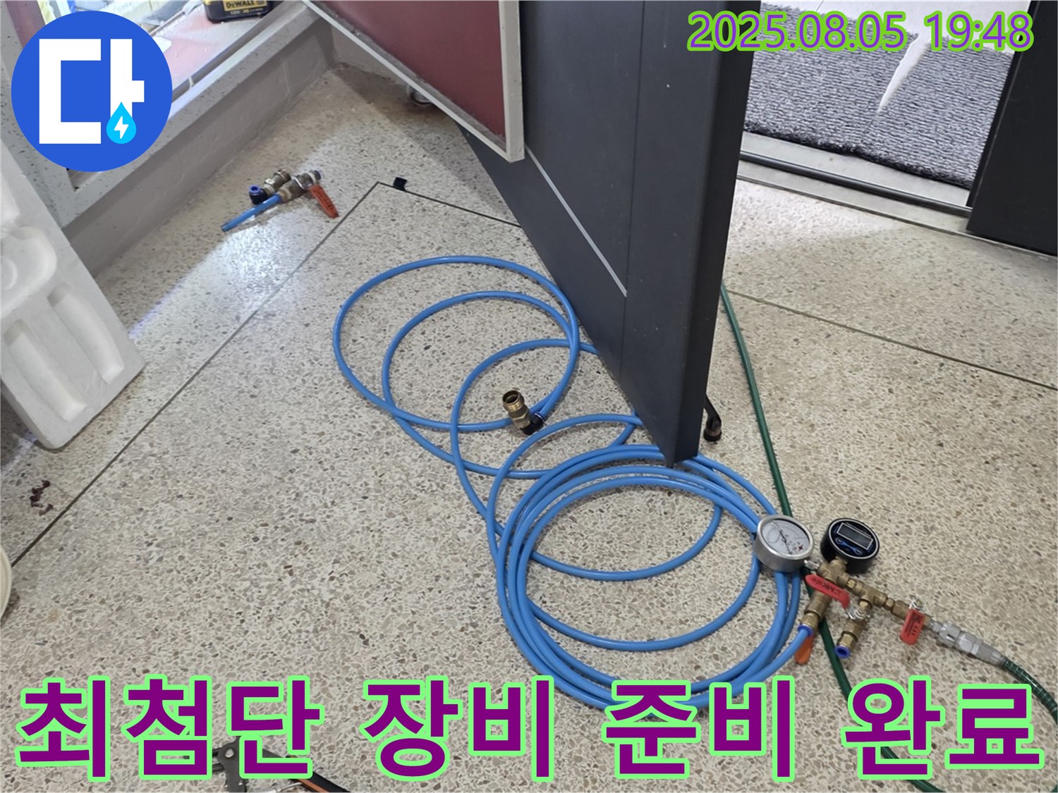 양주 삼숭동 양주자이아파트 누수 탐지를 위한 최첨단 장비 준비 완료 - 정확하고 신속한 탐지를 약속드립니다.