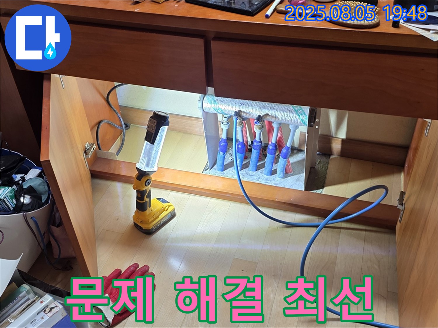 양주 삼숭동 양주자이아파트 누수 - 화장대 분배기 누수 문제 해결에 최선을 다하는 모습