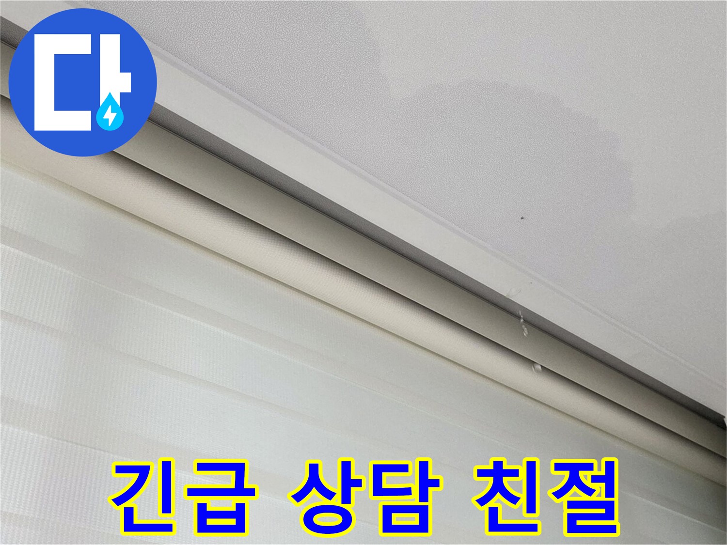 양주 삼숭동 자이아파트 107동 누수 - 긴급 상황 발생 - 친절 상담 제공