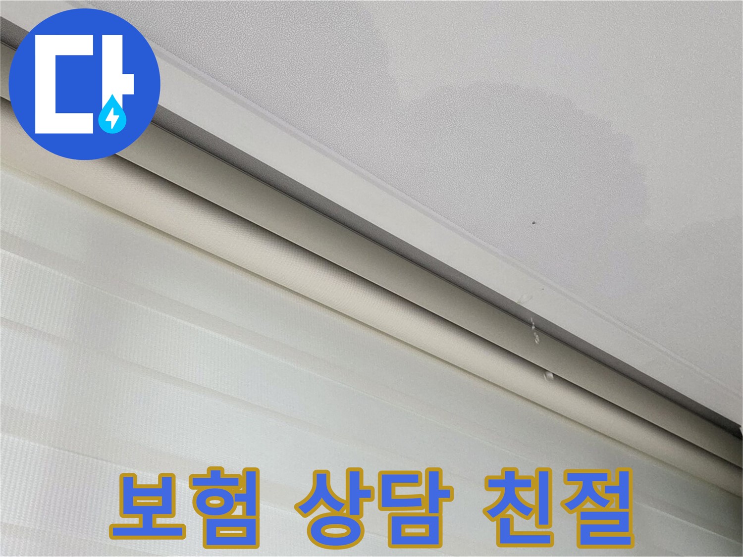 양주 삼숭동 자이아파트 107동 누수 - 누수 보험 처리 - 친절 상담