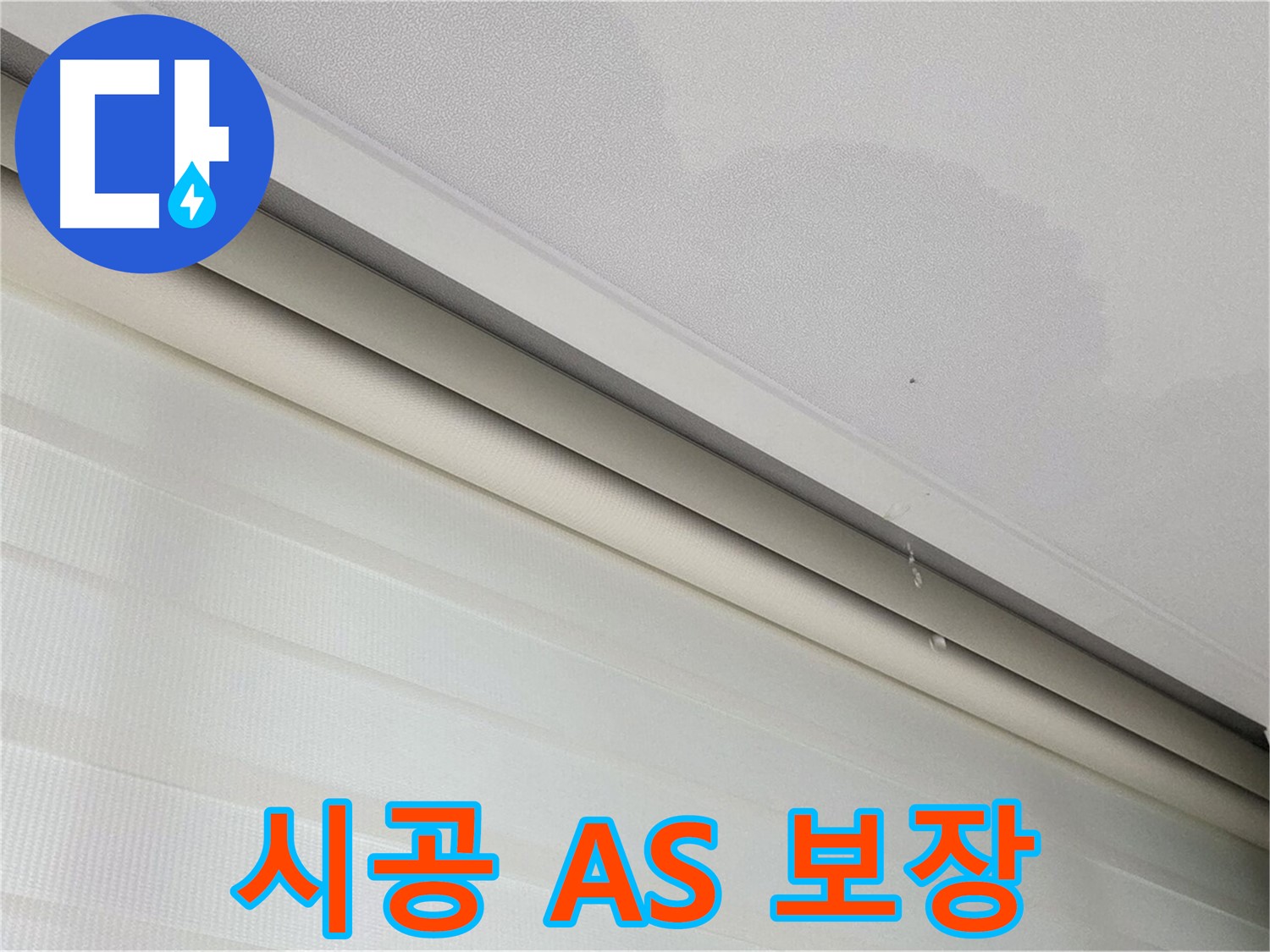 양주 삼숭동 자이아파트 107동 - 천장 누수 - 완벽한 시공, A/S 보장으로 안심하세요