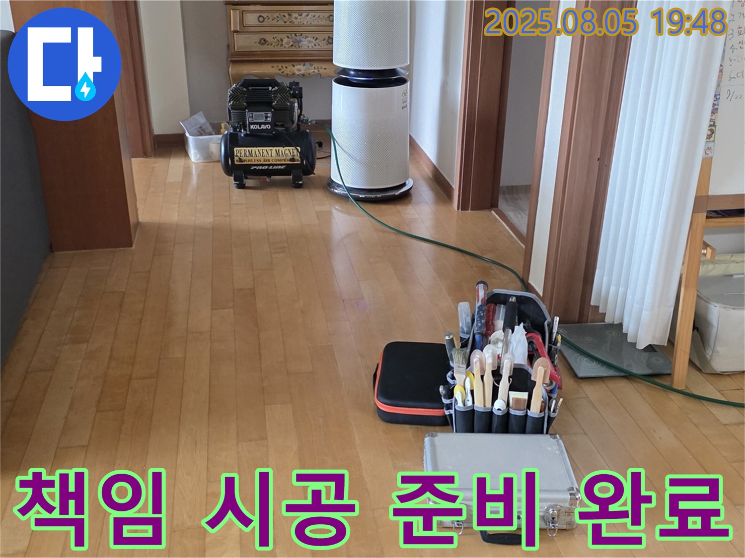 양주 삼숭동 자이아파트 누수 - 107동 책임 시공을 위한 장비 점검 완료!
