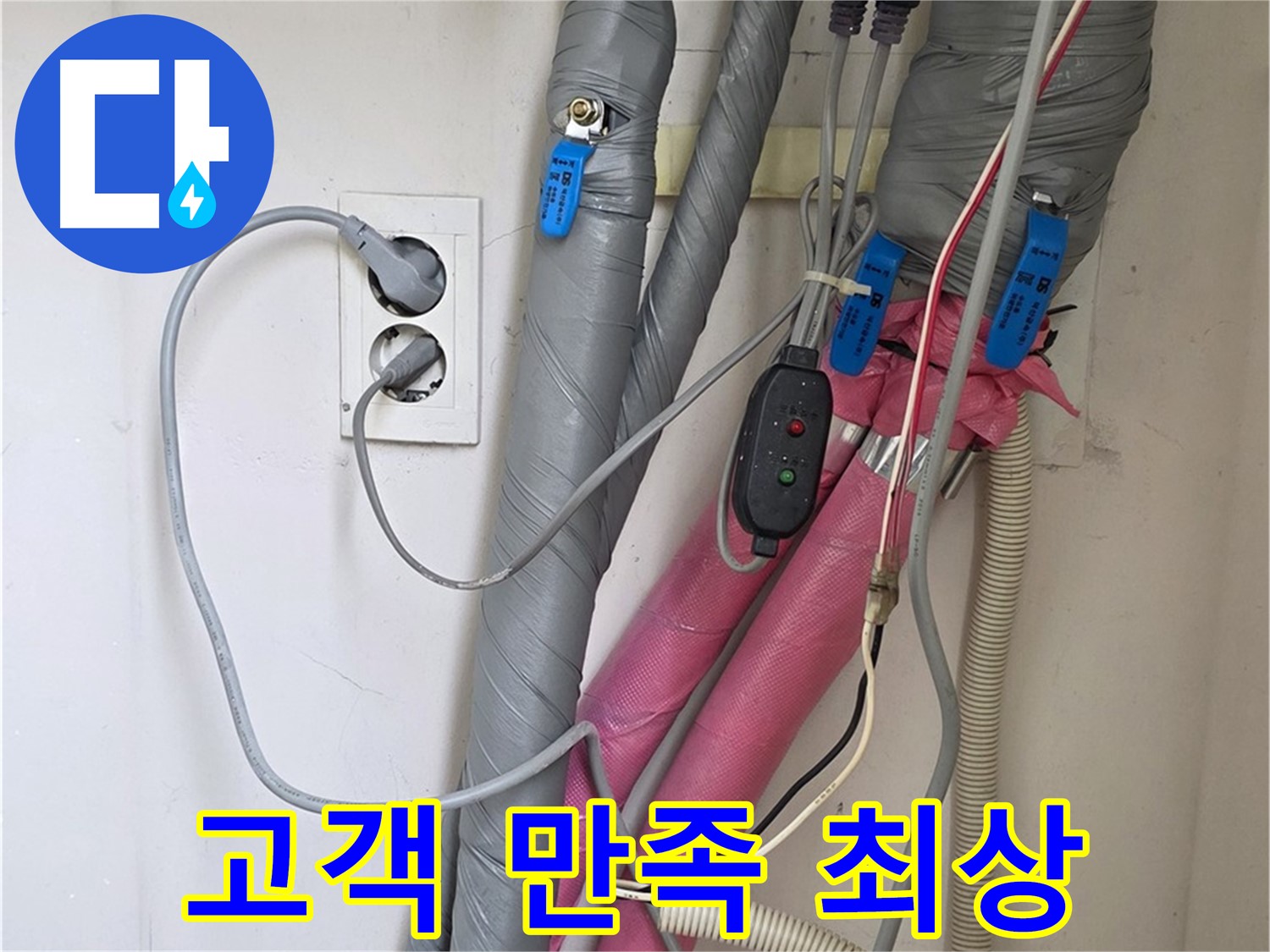 양주 삼숭동 자이아파트 누수 - 고객 만족 100%를 위한 최상의 서비스를 제공합니다.