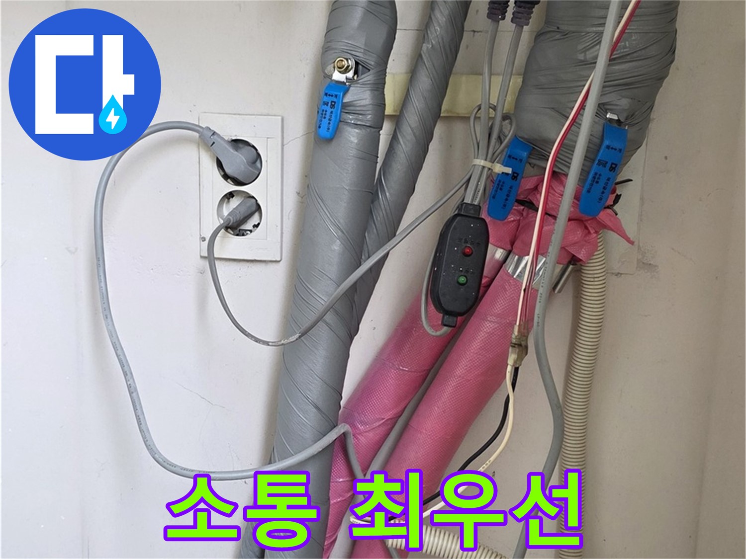양주 삼숭동 자이아파트 누수 - 고객과의 소통을 최우선으로 생각하는 누수 전문 업체입니다.