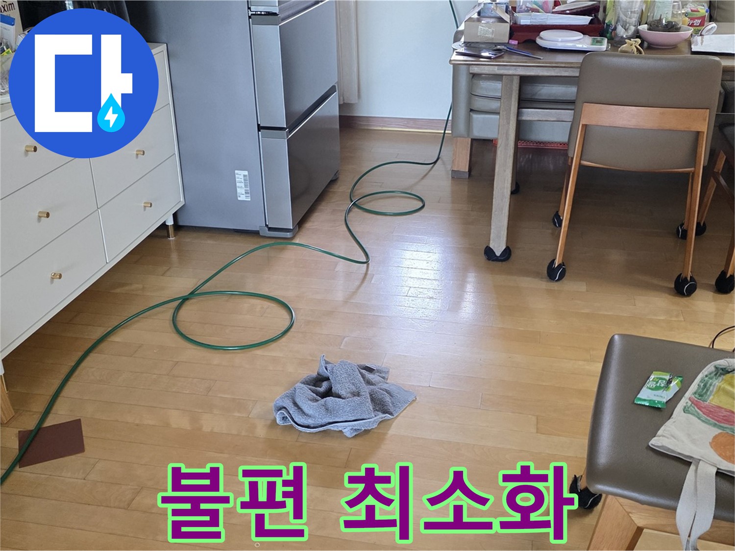 양주 삼숭동 자이아파트 누수 - 고객님의 불편을 최소화하기 위해 노력