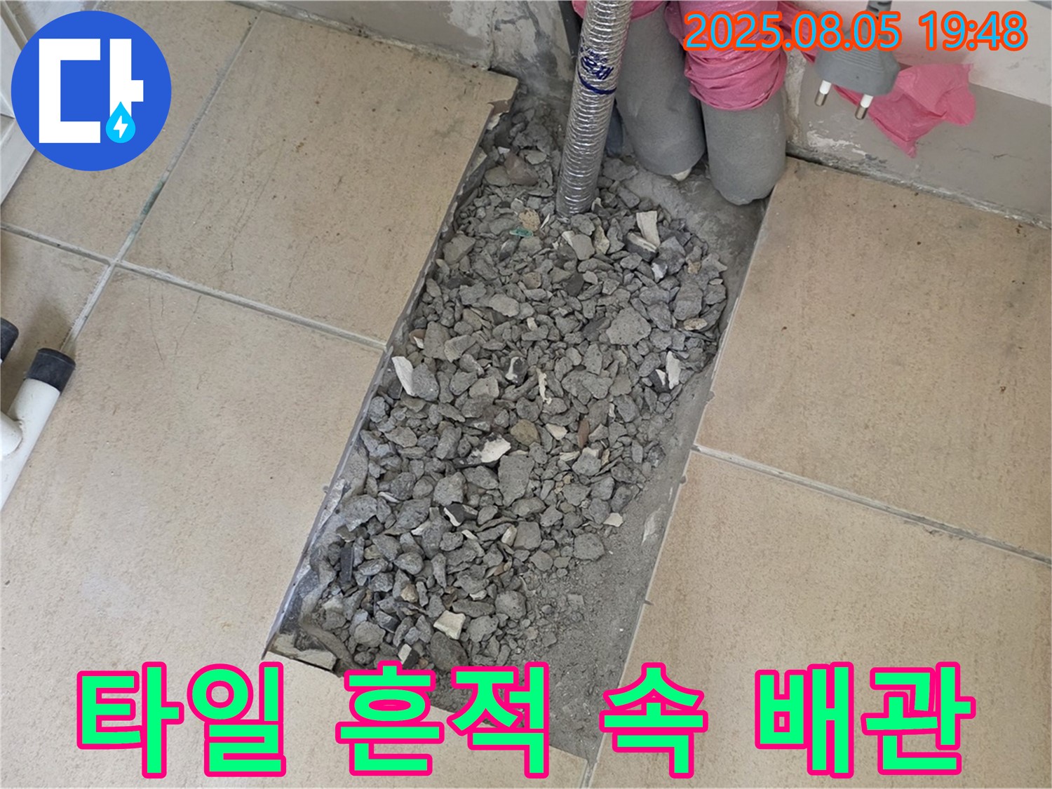 양주 삼숭동 자이아파트 누수 - 깨진 타일 흔적 속 숨겨진 배관 상태 꼼꼼 점검