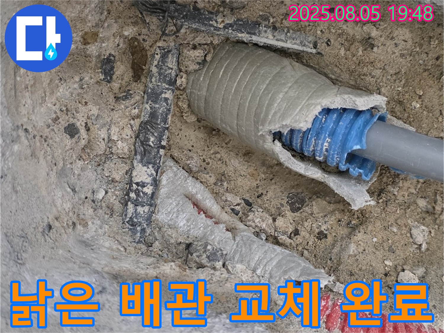 양주 삼숭동 자이아파트 누수 - 낡은 배관을 새 배관으로 완벽하게 교체 완료한 모습입니다.