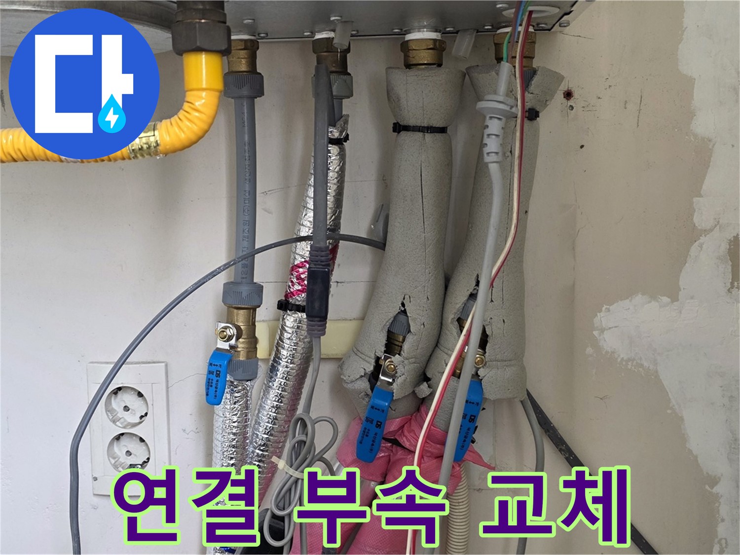 양주 삼숭동 자이아파트 누수 - 낡은 보일러 연결 부속을 교체하여 누수를 해결합니다.