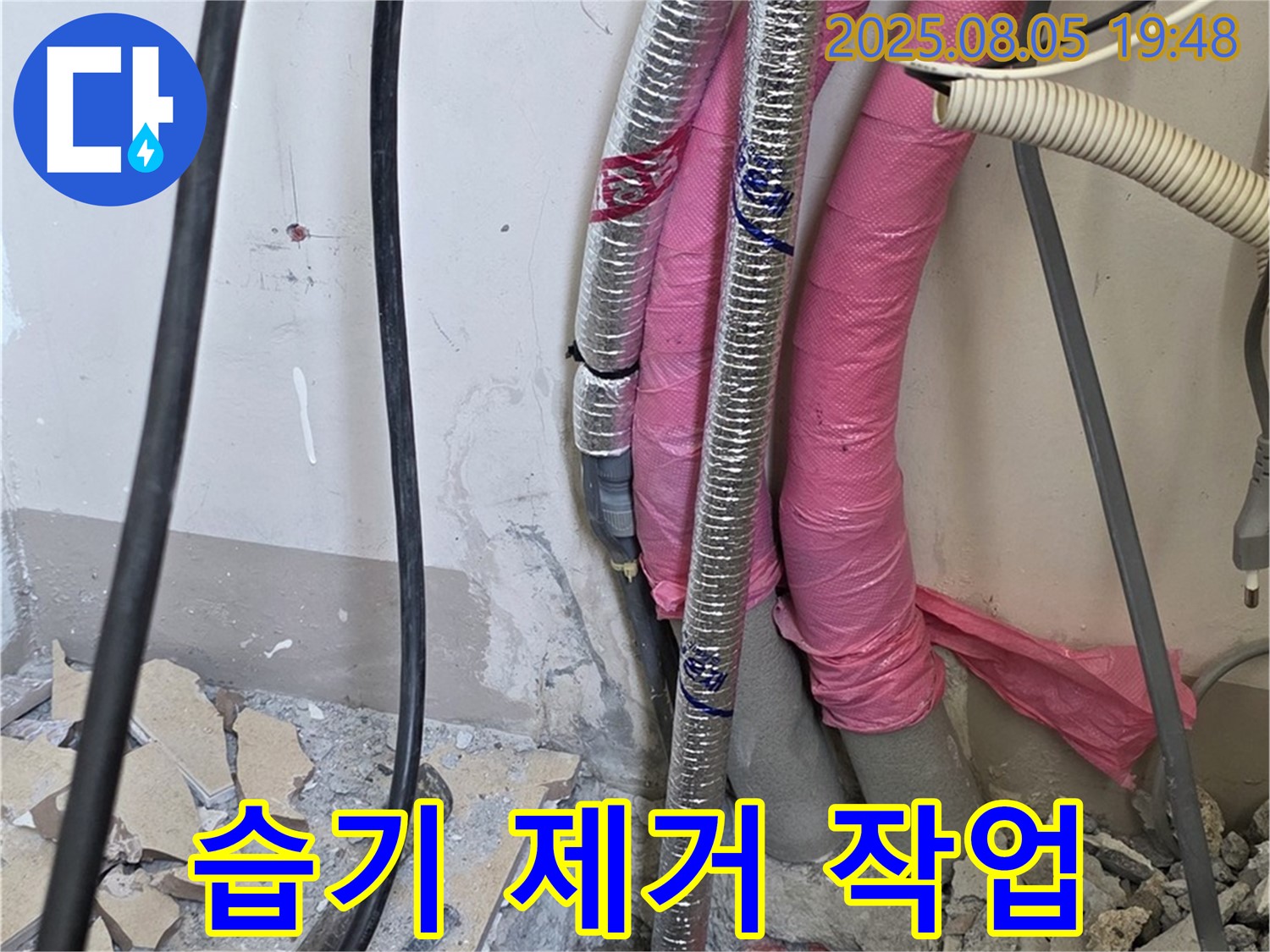 양주 삼숭동 자이아파트 누수 - 누수 부위 주변 습기를 꼼꼼하게 제거하는 모습입니다.