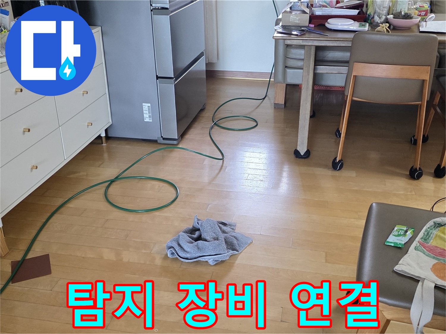 양주 삼숭동 자이아파트 누수 - 누수 탐지를 위한 장비 연결 준비