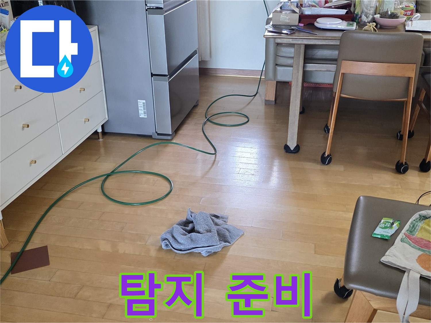 양주 삼숭동 자이아파트 누수 - 누수 탐지를 위한 장비 준비