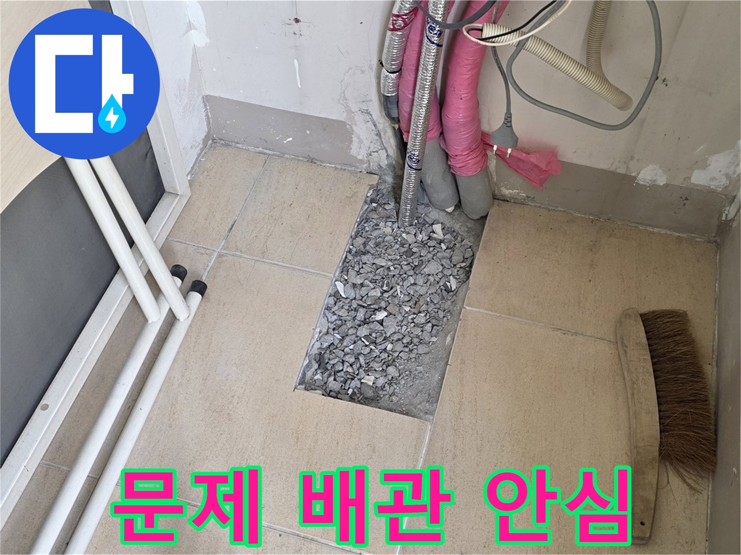 양주 삼숭동 자이아파트 누수 - 드디어 문제의 배관 발견! 이제 두 다리 쭉 펴고 주무세요!
