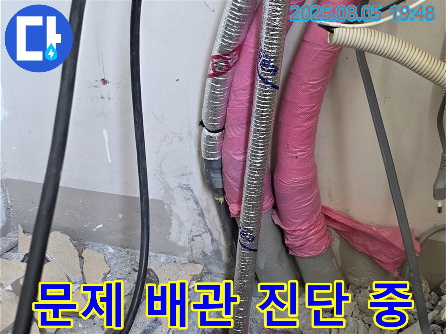 양주 삼숭동 자이아파트 누수 - 문제 배관을 꼼꼼하게 진단하여 누수 원인을 파악하고 있습니다.
