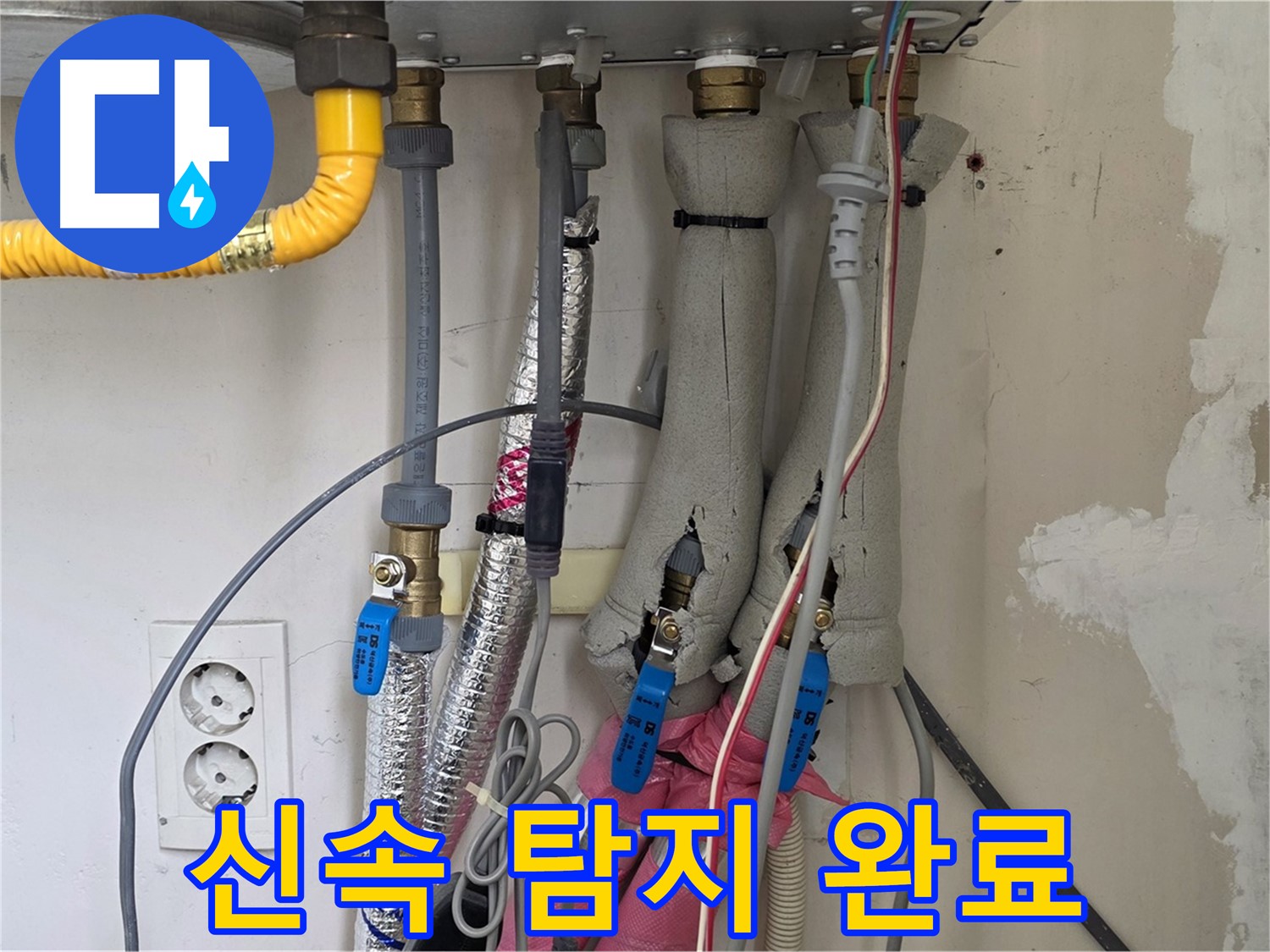 양주 삼숭동 자이아파트 누수 - 보일러 누수를 신속하게 탐지하고 원인을 파악했습니다.