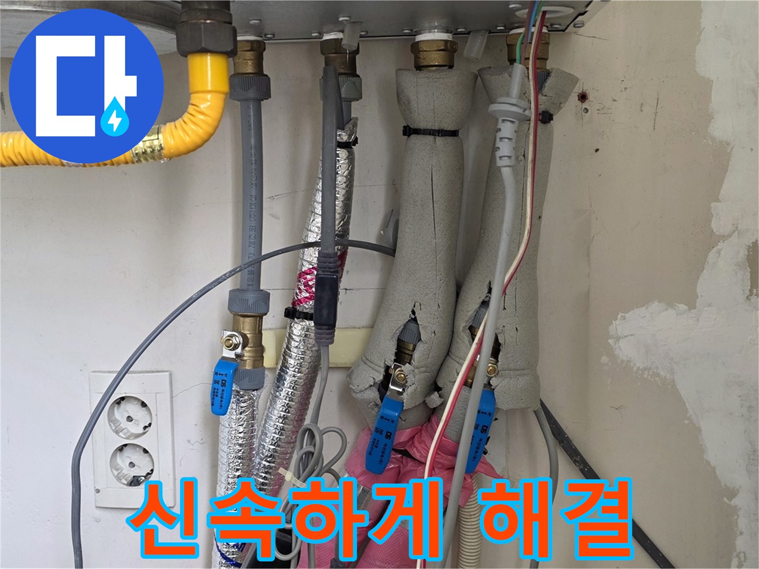 양주 삼숭동 자이아파트 누수 - 보일러 배관 누수, 신속하게 해결하고 고객님의 불편을 최소화합니다.