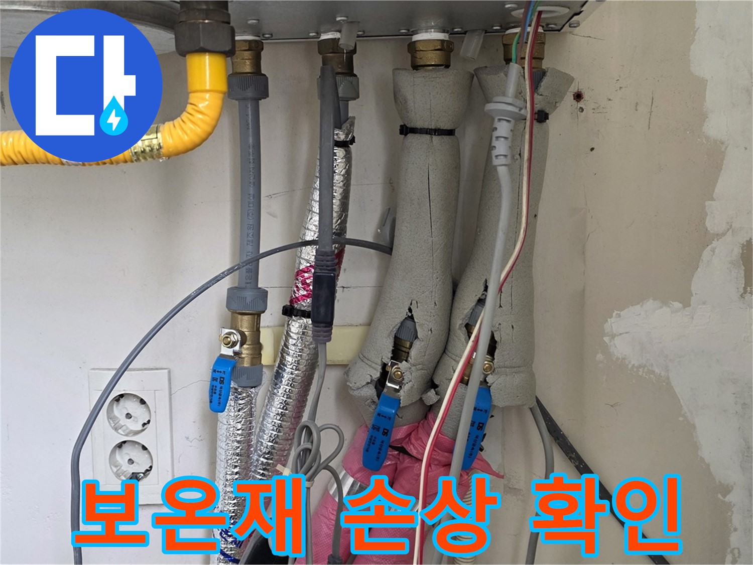 양주 삼숭동 자이아파트 누수 - 보일러 배관 보온재 손상으로 인한 누수 가능성을 확인합니다.