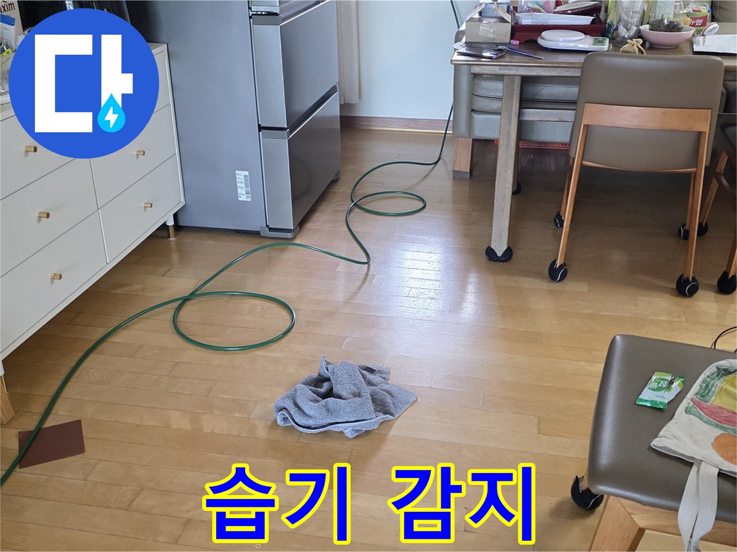 양주 삼숭동 자이아파트 누수 - 습기를 감지하고 누수 원인 추적