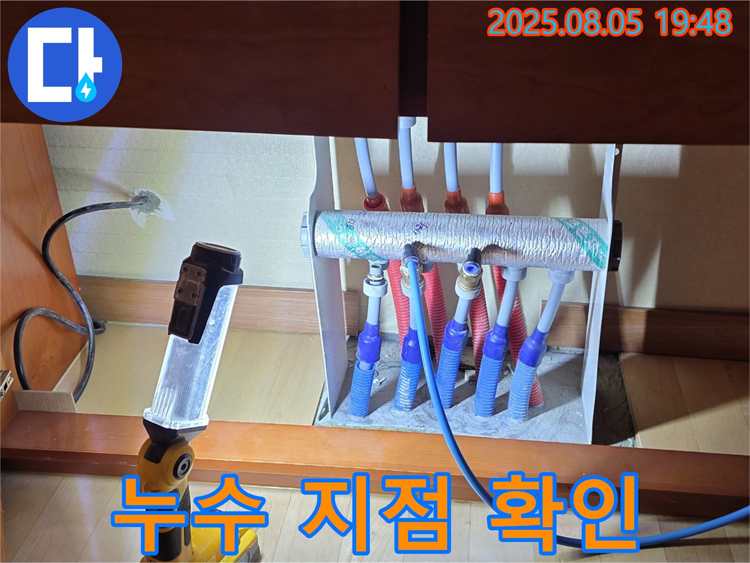 양주 삼숭동 자이아파트 누수 - 싱크대 하부장 분배기 연결 부속 누수 지점 확인 - 꼼꼼하게 확인