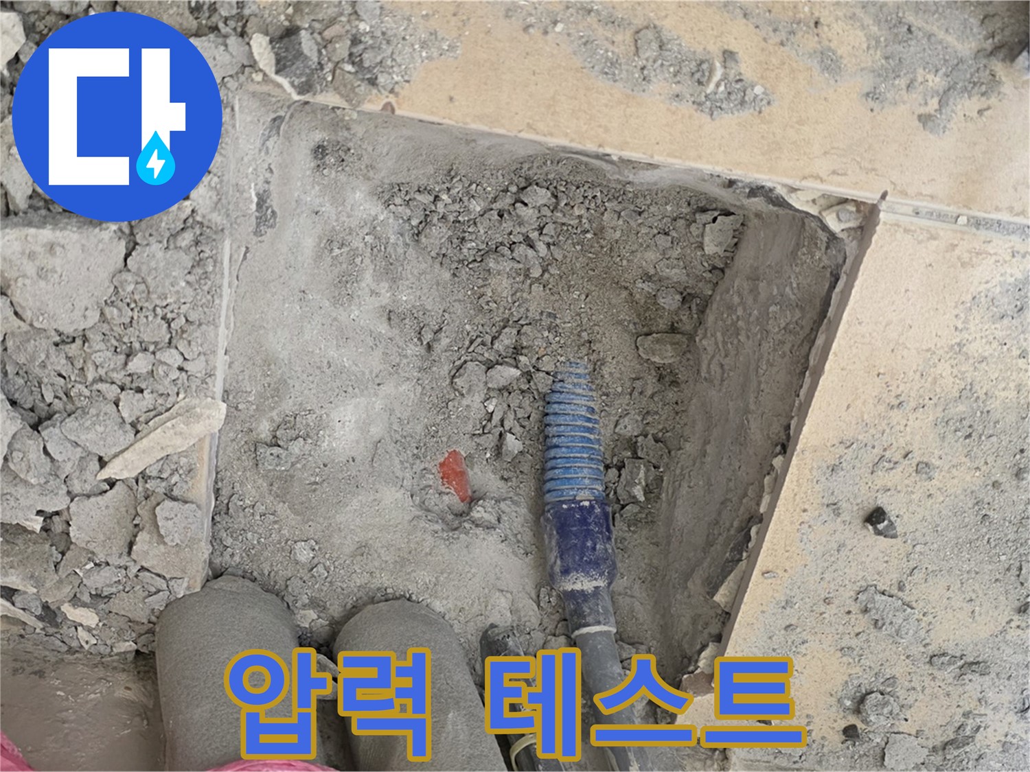 양주 삼숭동 자이아파트 누수 - 압력 테스트로 누수 여부 확인 - 완벽 시공