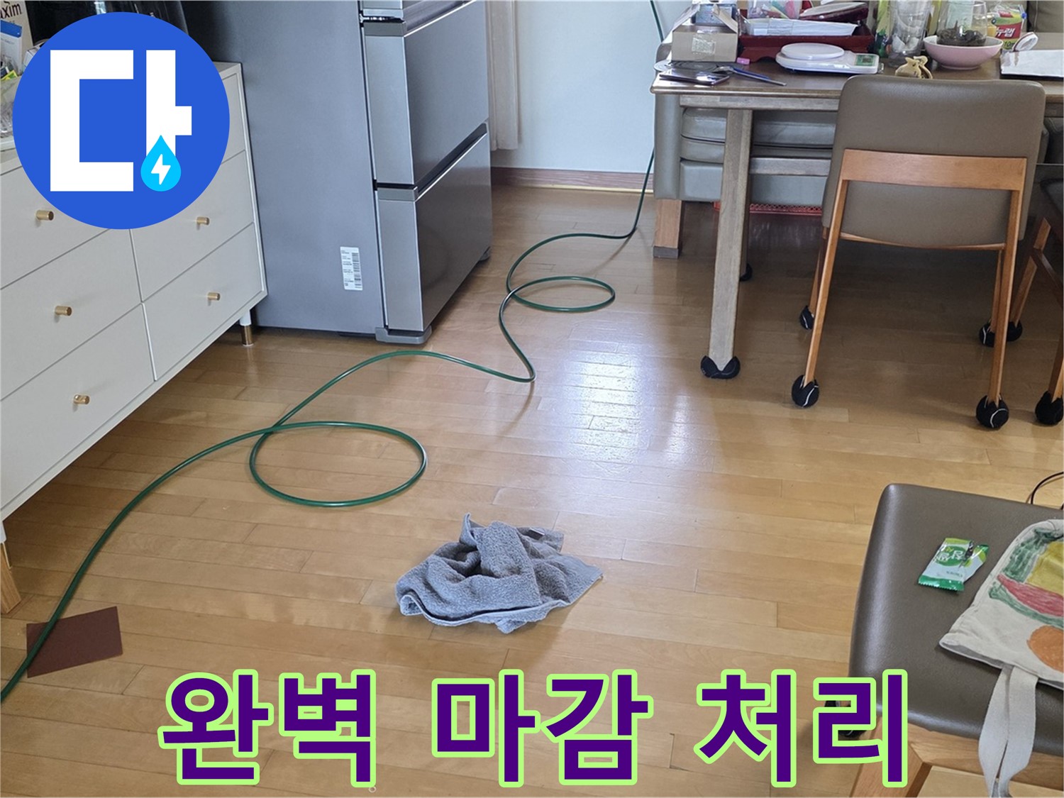 양주 삼숭동 자이아파트 누수 - 완벽하게 마감 처리된 누수 보수 부위