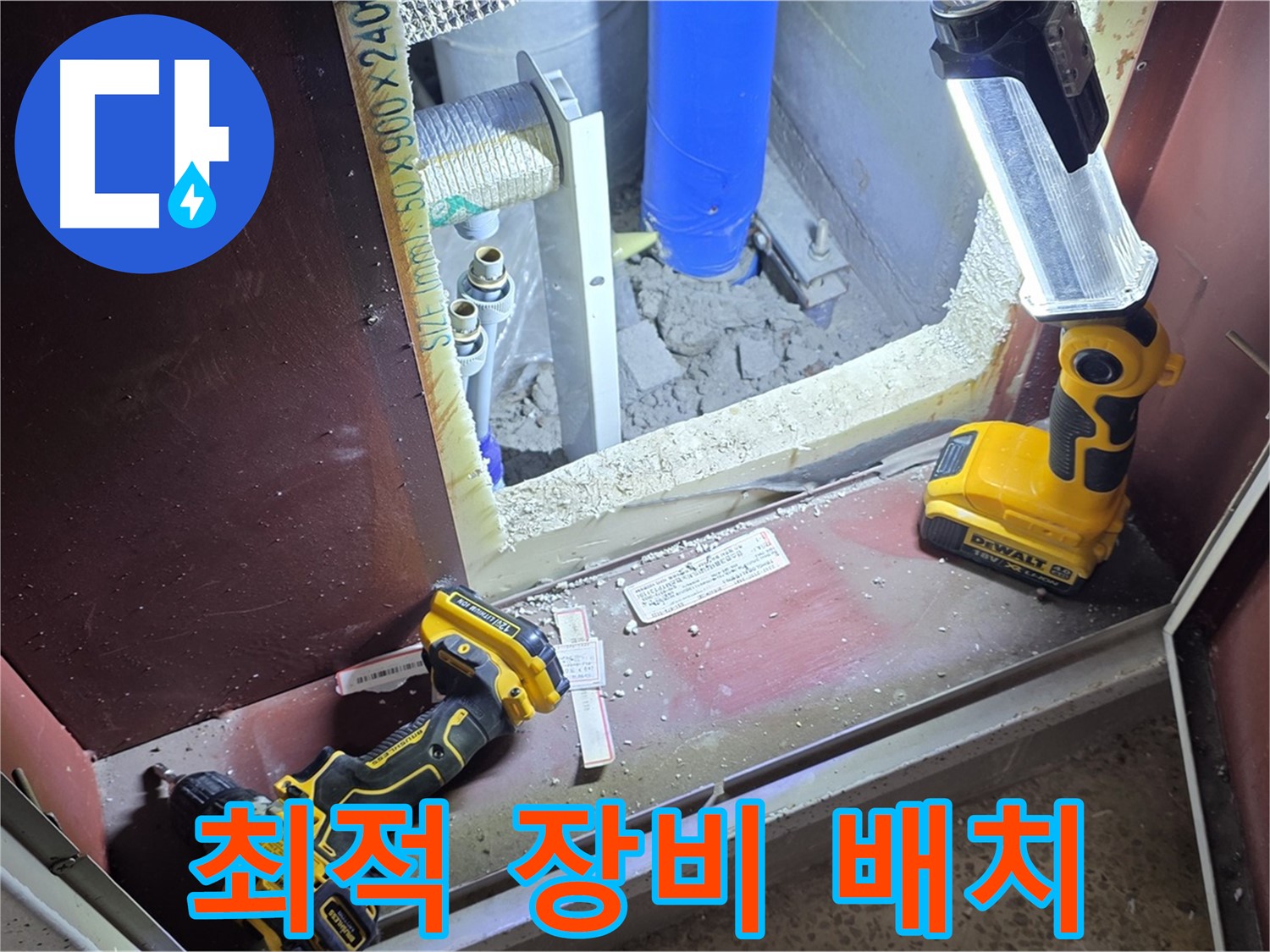 양주 삼숭동 자이아파트 누수 - 완벽한 탐지를 위해 - 필요한 장비를 최적의 위치에 배치했습니다.