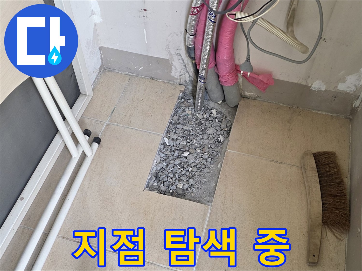 양주 삼숭동 자이아파트 누수 - 정확한 누수 지점 탐색 과정