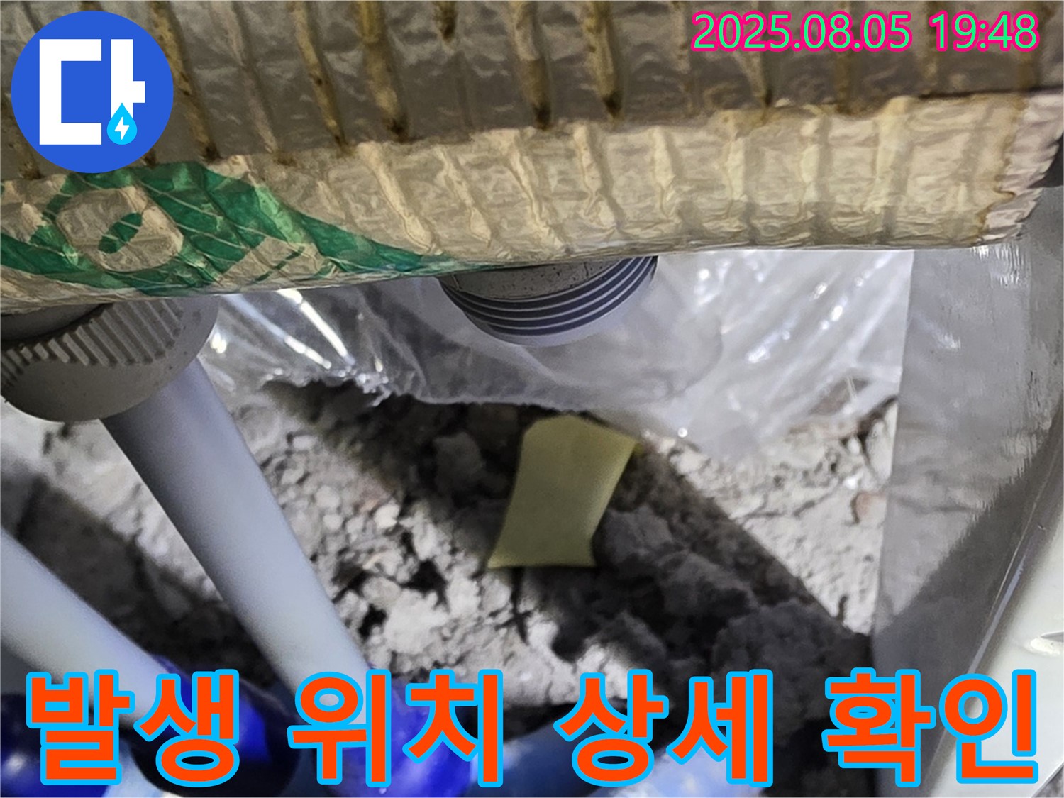 양주 삼숭동 자이아파트 누수 - 천장 배관 연결 부위 주변에서 누수가 발생하는 정확한 위치를 상세하게 확인하는 작업