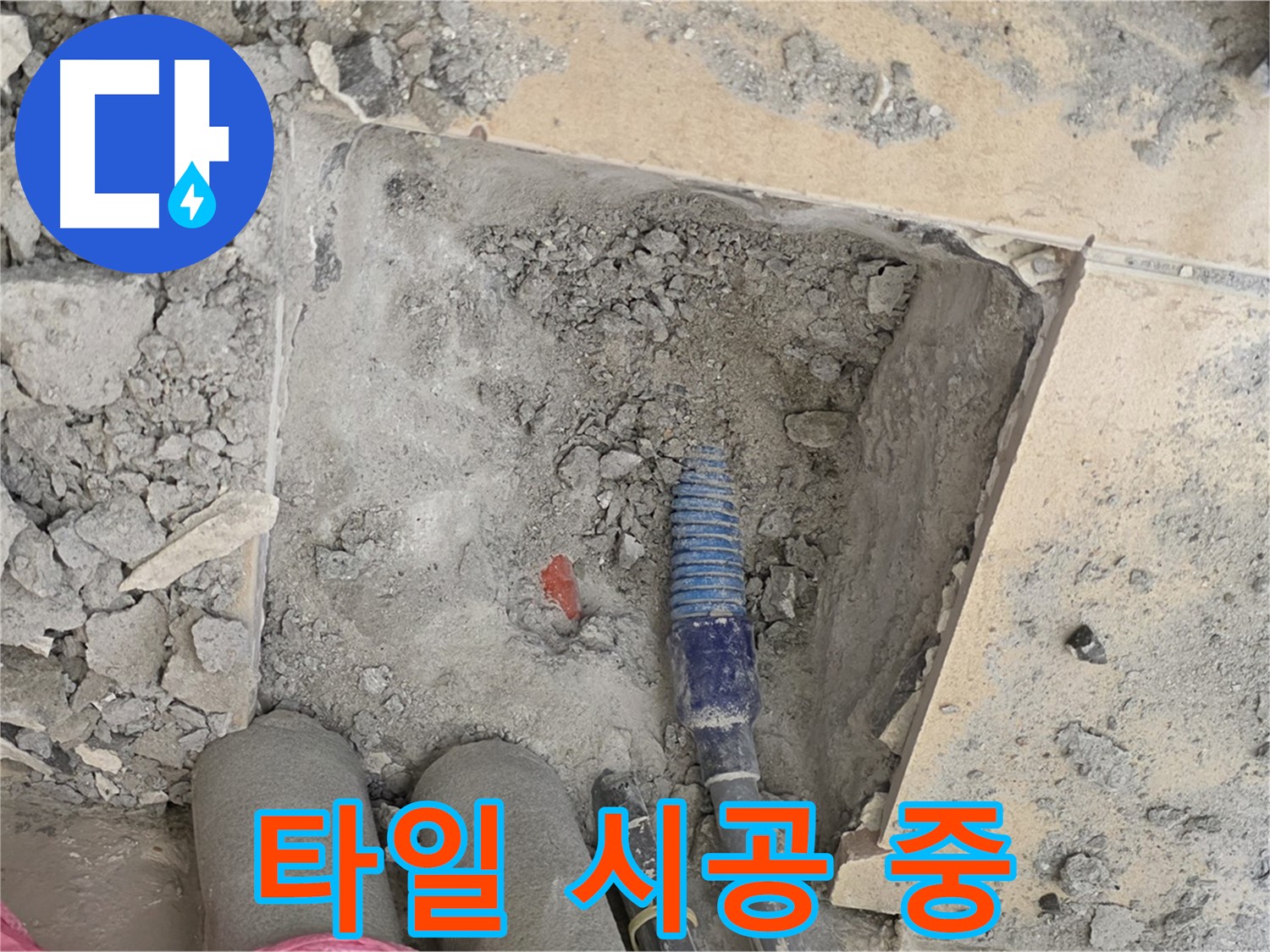 양주 삼숭동 자이아파트 누수 - 타일 시공으로 원래 모습 그대로 복원 중