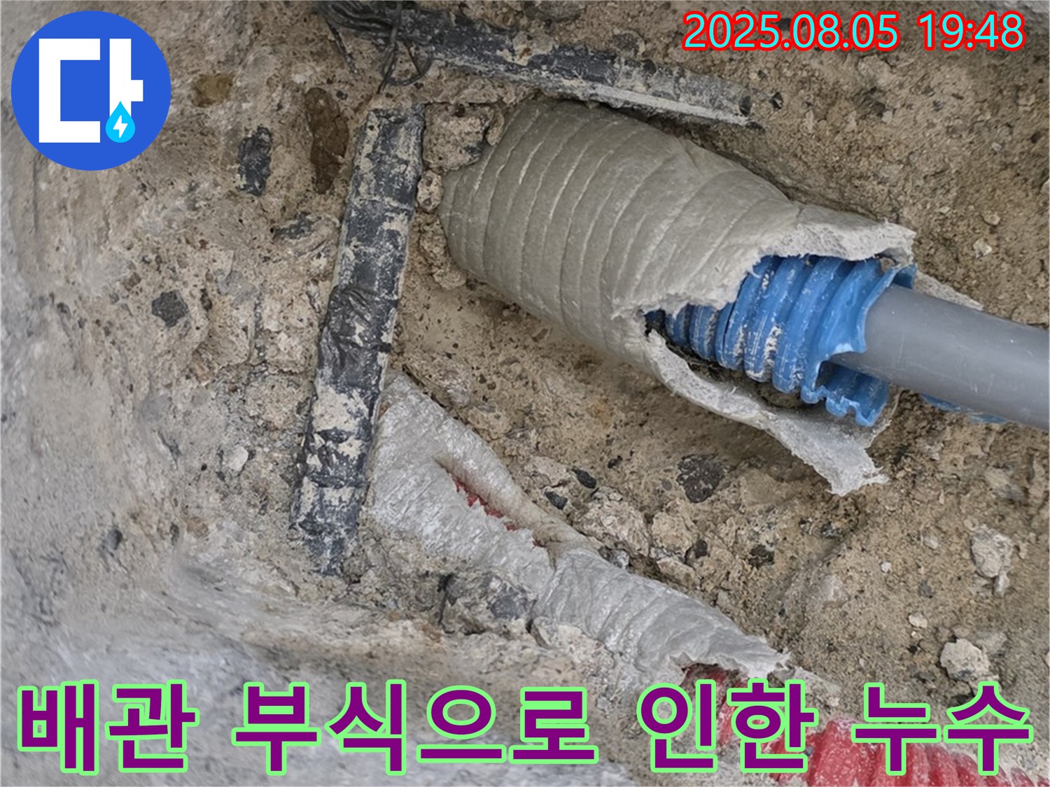 양주 삼숭동 자이아파트 누수 탐지 현장 - 배관의 부식으로 인해 누수가 발생한 부분을 촬영한 이미지입니다.