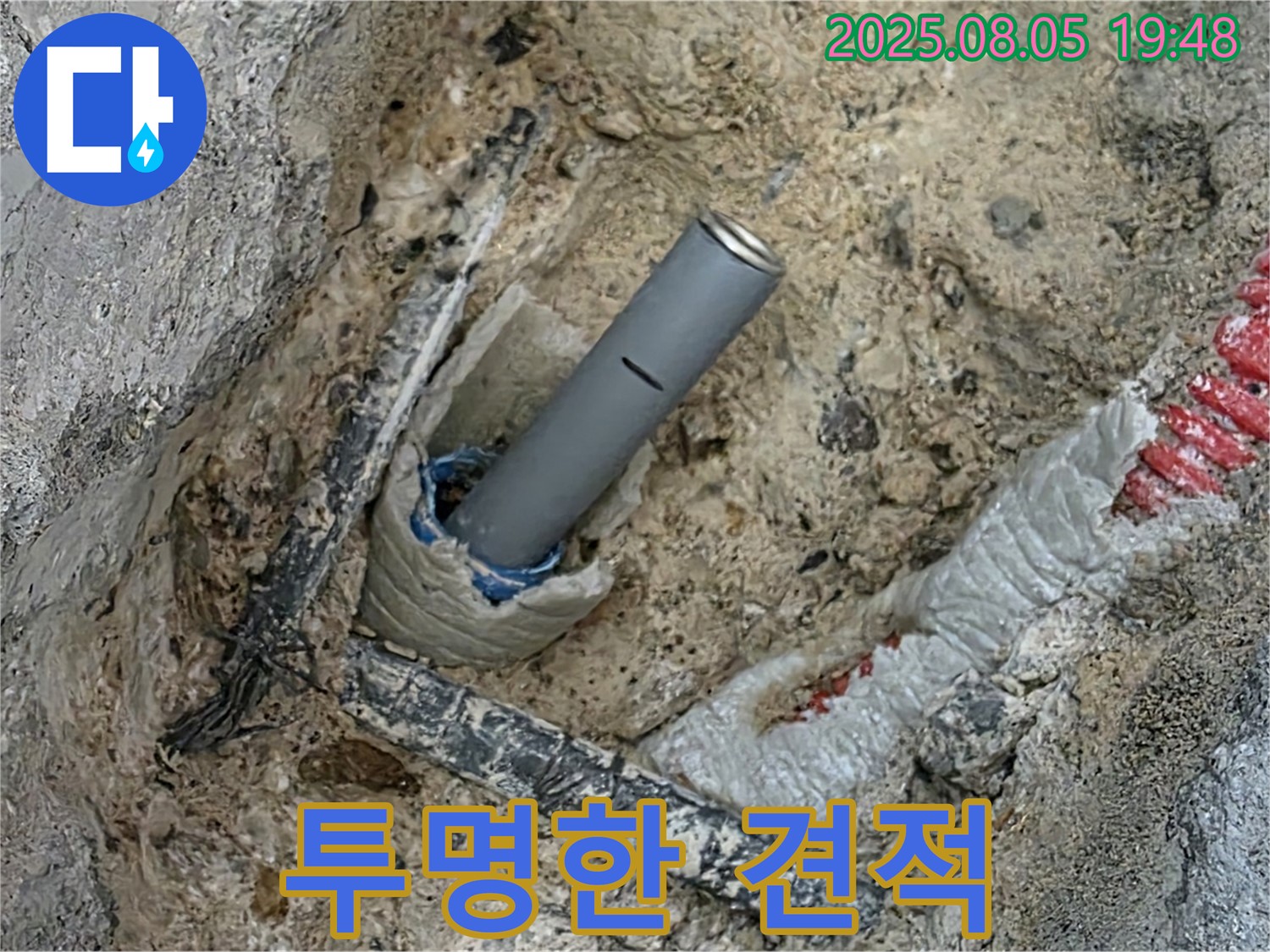양주 삼숭동 자이아파트 누수 - 투명하고 합리적인 견적을 제공하여 고객님과의 신뢰를 구축합니다.