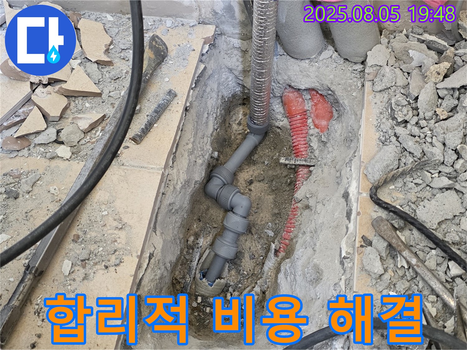 양주 삼숭동 자이아파트 누수 - 합리적인 비용으로 누수 문제 해결
