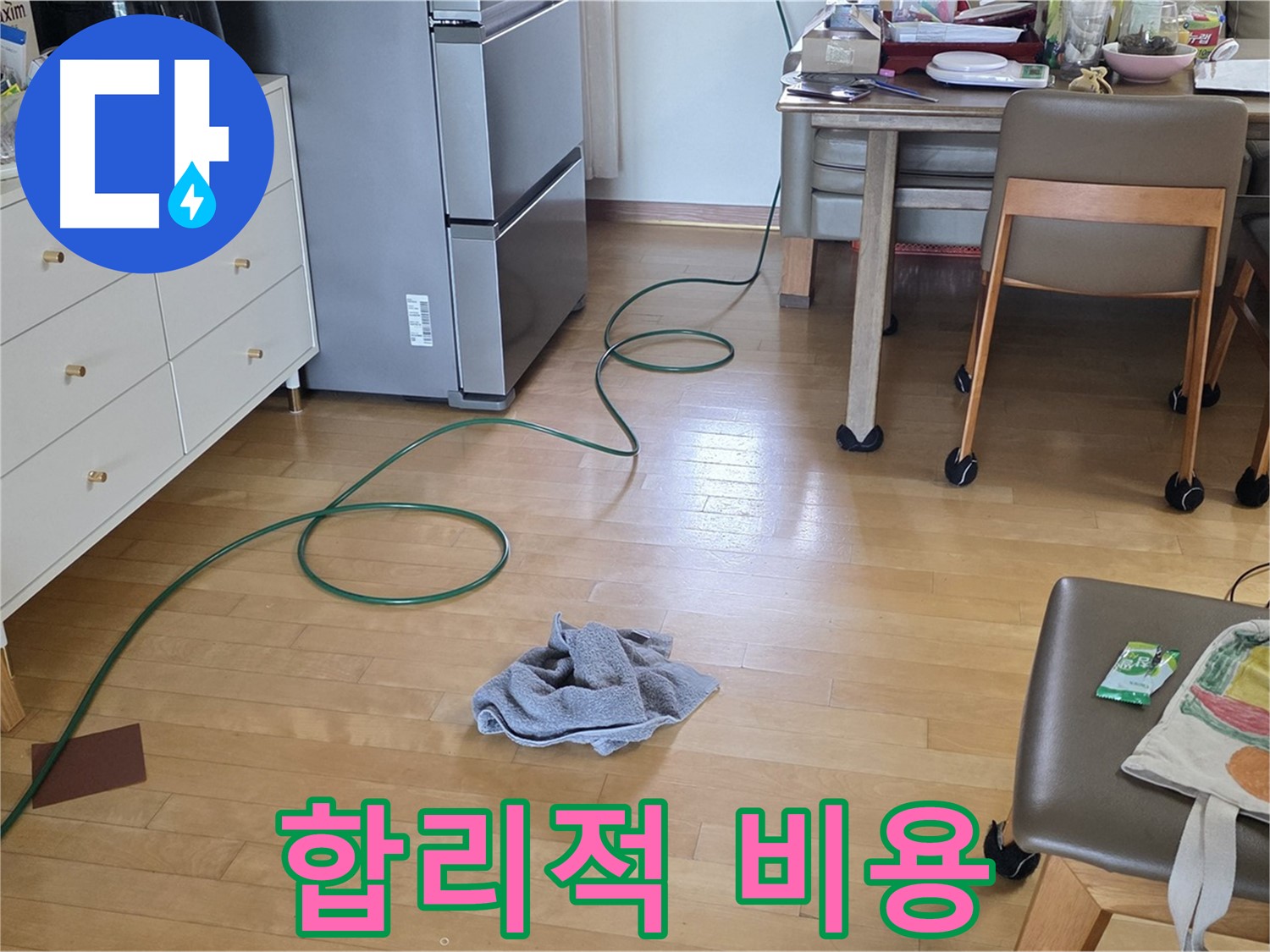 양주 삼숭동 자이아파트 누수 - 합리적인 비용으로 누수 해결