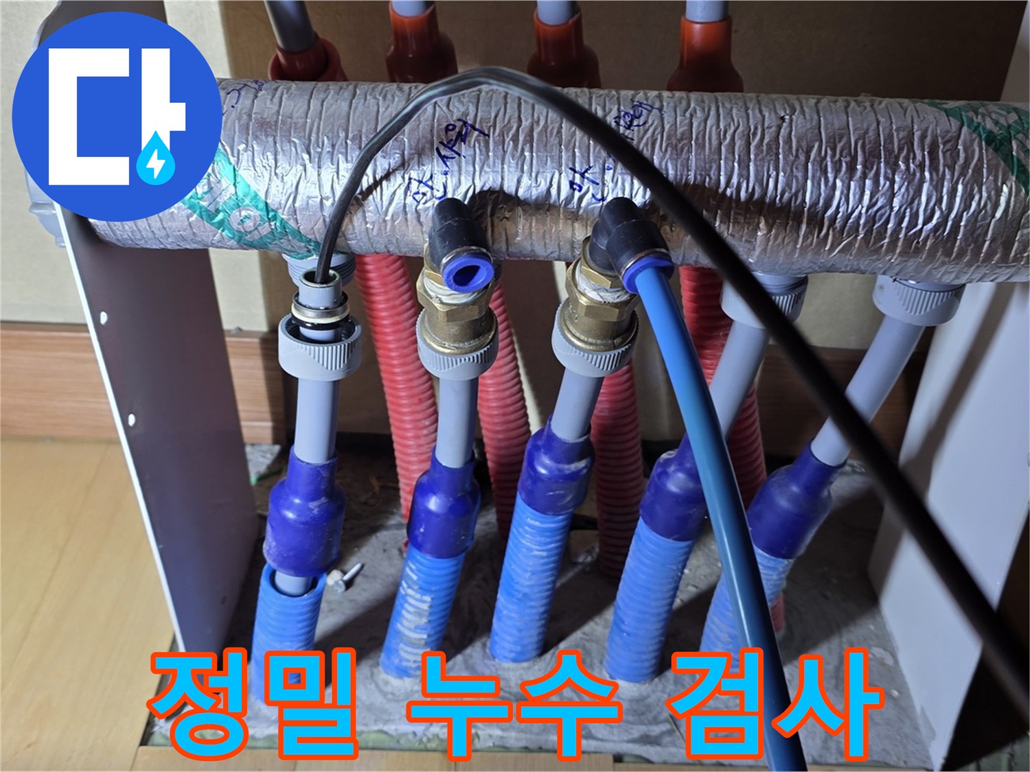 양주 삼숭동 자이아파트 누수 현장에서 정밀 누수 검사를 진행 중입니다 - 누수 원인을 찾아 꼼꼼하게 진단합니다.