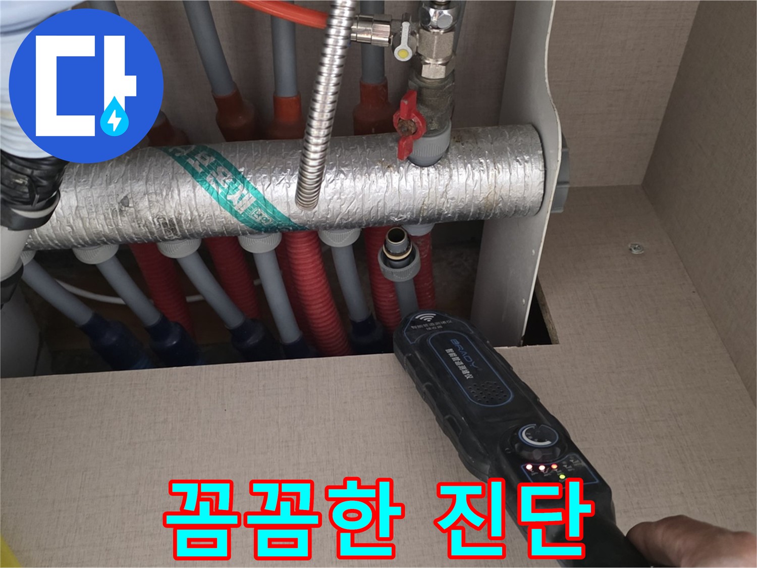 양주 삼숭동 자이아파트 누수탐지 - 꼼꼼한 진단으로 누수 위치를 정확하게 파악하고 있습니다.