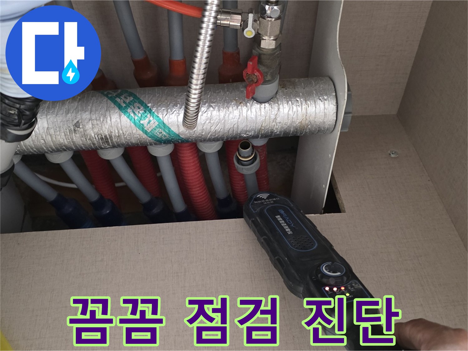 양주 삼숭동 자이아파트 누수탐지 - 분배기 누수를 꼼꼼하게 점검하고 진단하는 모습입니다.