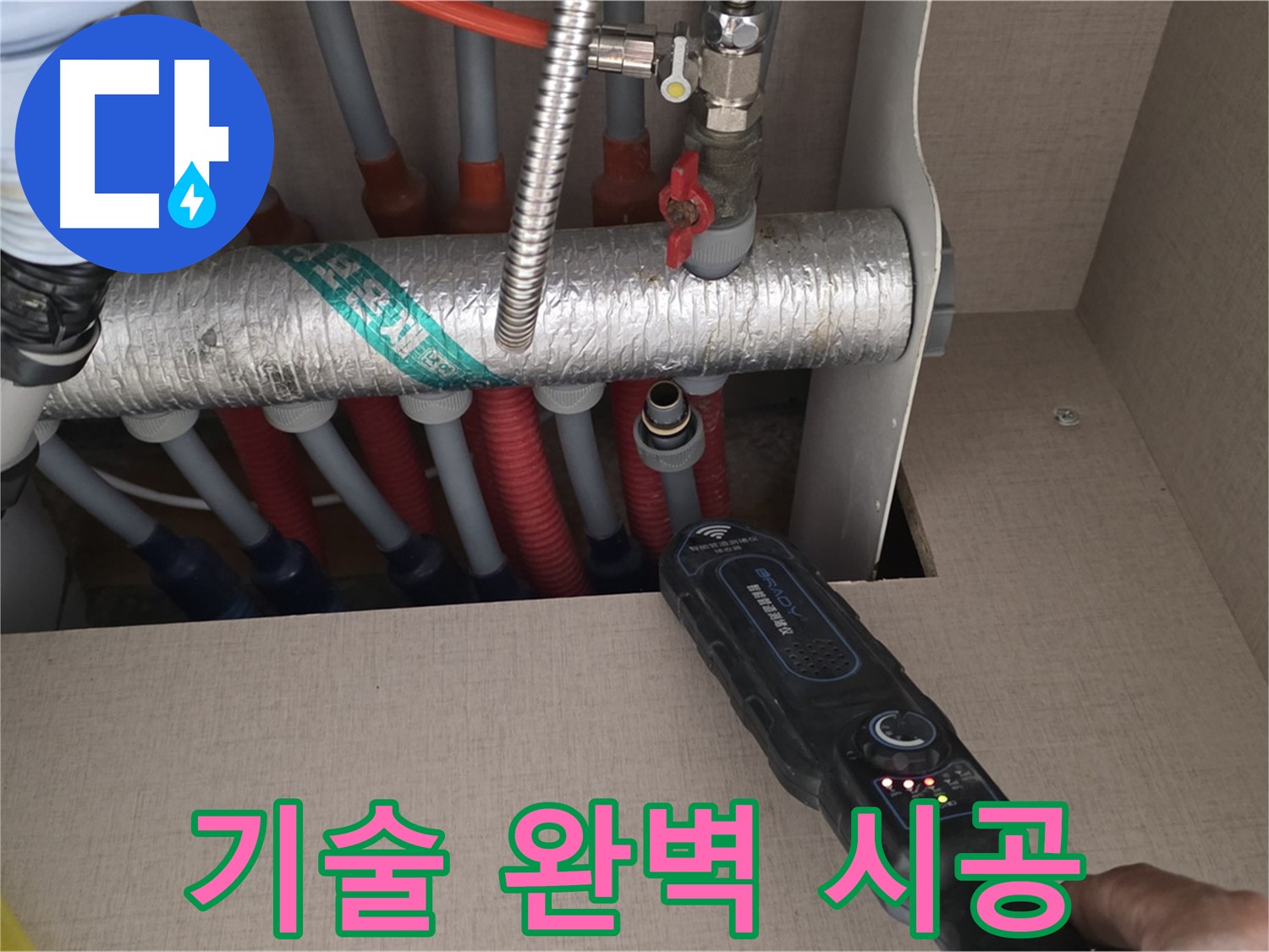 양주 삼숭동 자이아파트 누수탐지 - 숙련된 기술로 난방 배관 누수 문제를 완벽하게 시공하는 모습입니다.