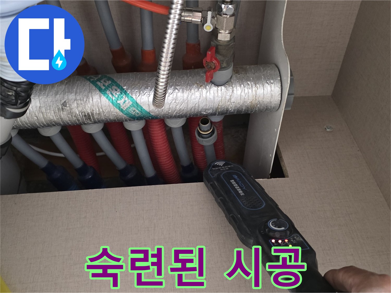 양주 삼숭동 자이아파트 누수탐지 - 숙련된 기술로 난방 분배기 누수 문제를 완벽하게 시공합니다.