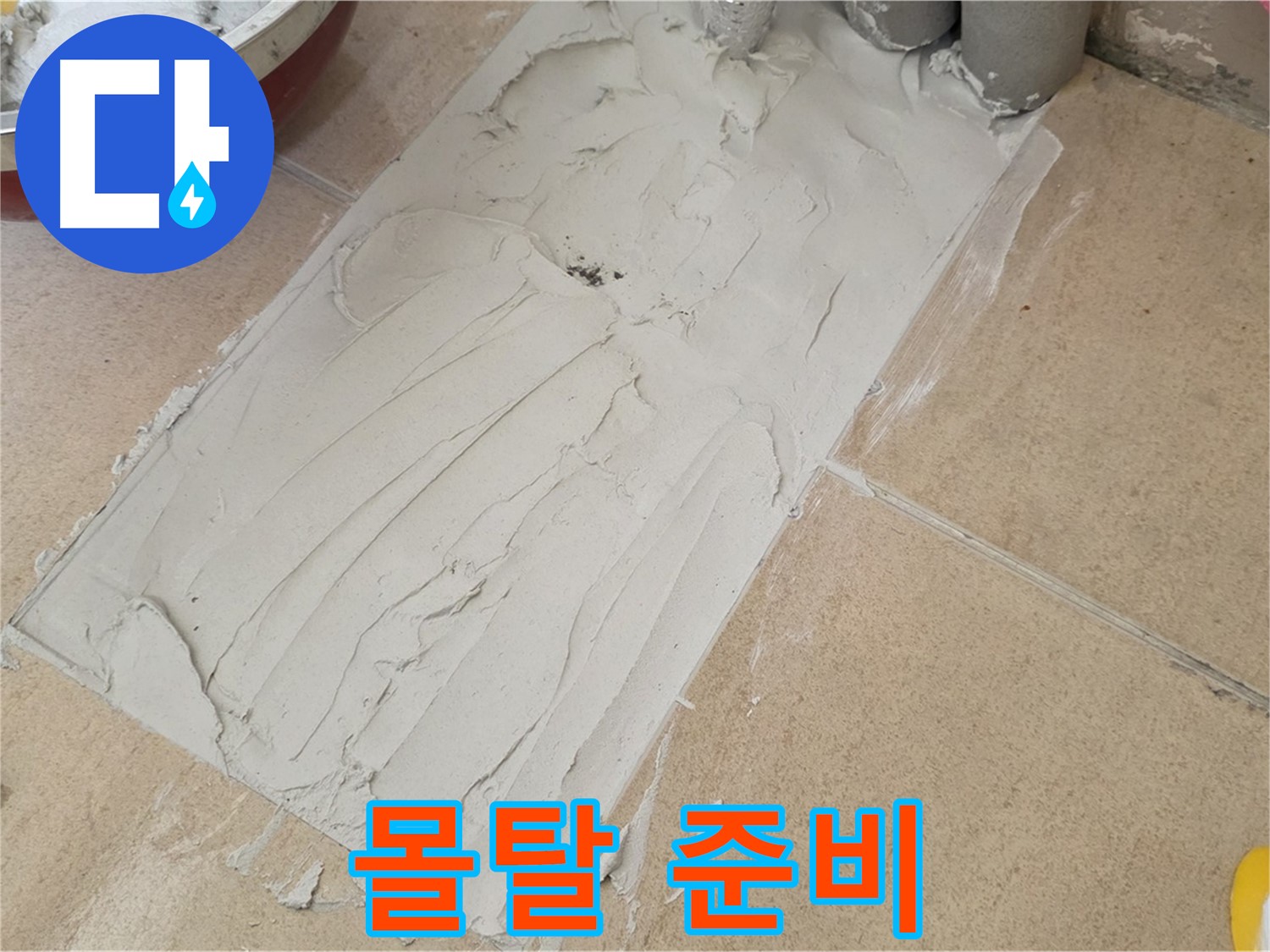 양주 삼숭동 자이아파트 덧방 시공 - 덧방 시공을 위한 몰탈 배합 준비!