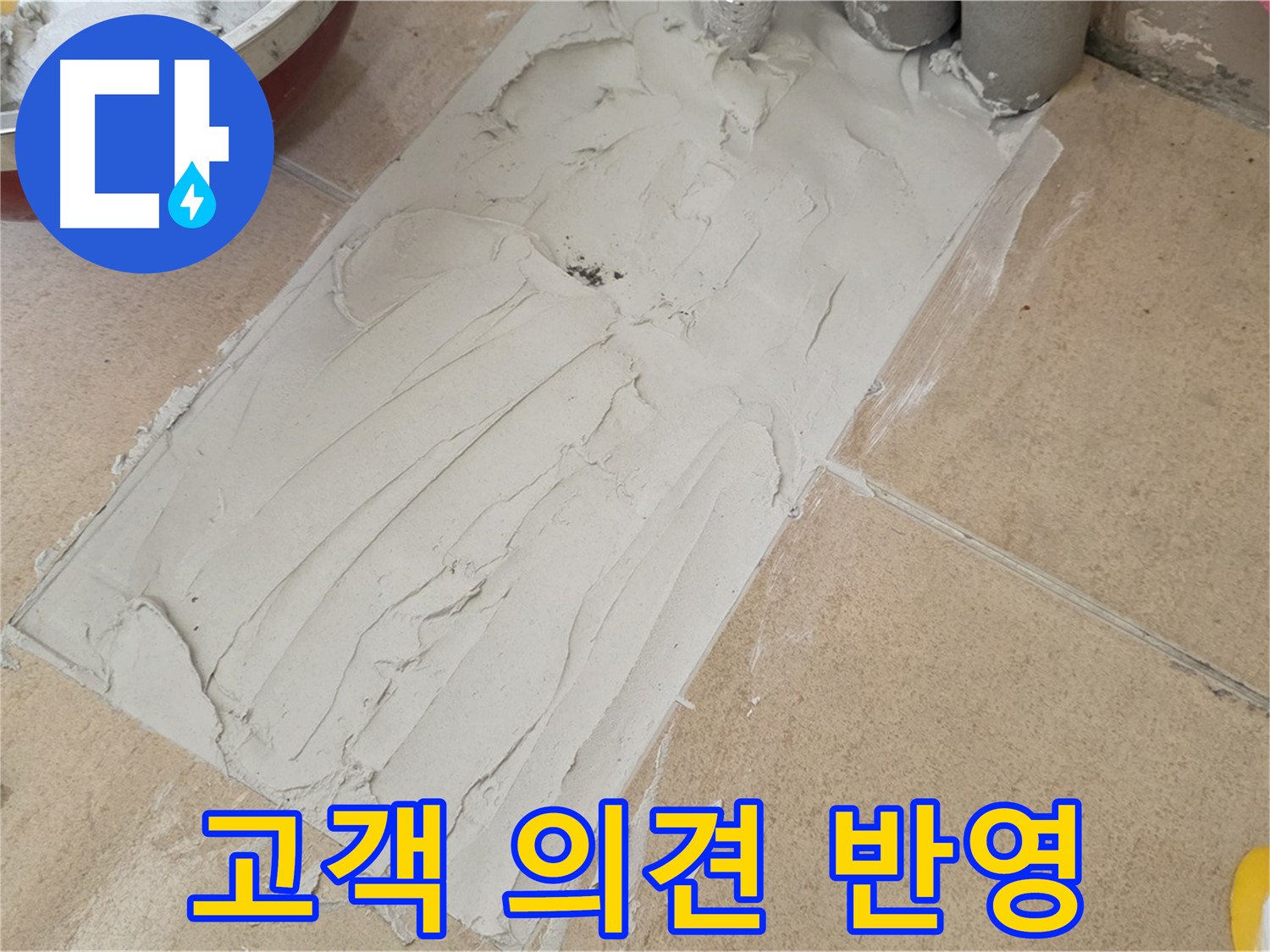 양주 삼숭동 자이아파트 덧방 시공 전 고객 의견 반영 - 고객님의 만족을 최우선으로 생각합니다!
