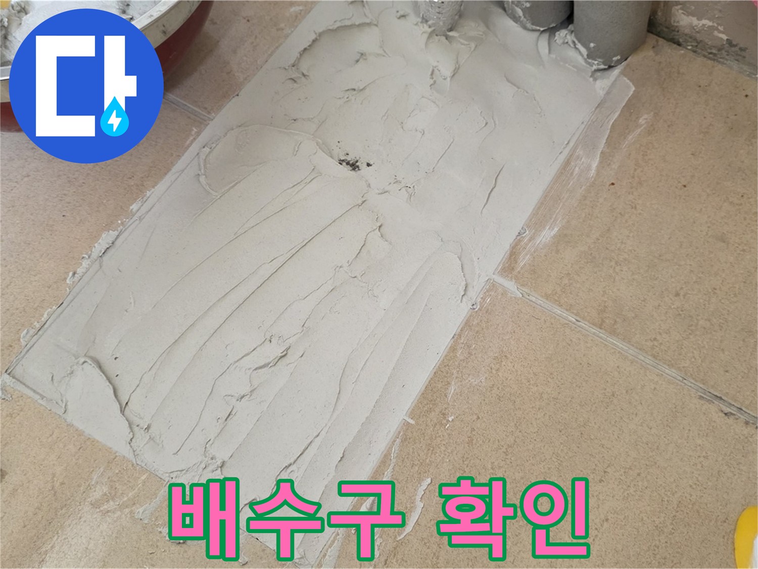 양주 삼숭동 자이아파트 덧방 시공 전 배수구 위치 확인 - 꼼꼼한 확인으로 완벽한 시공!