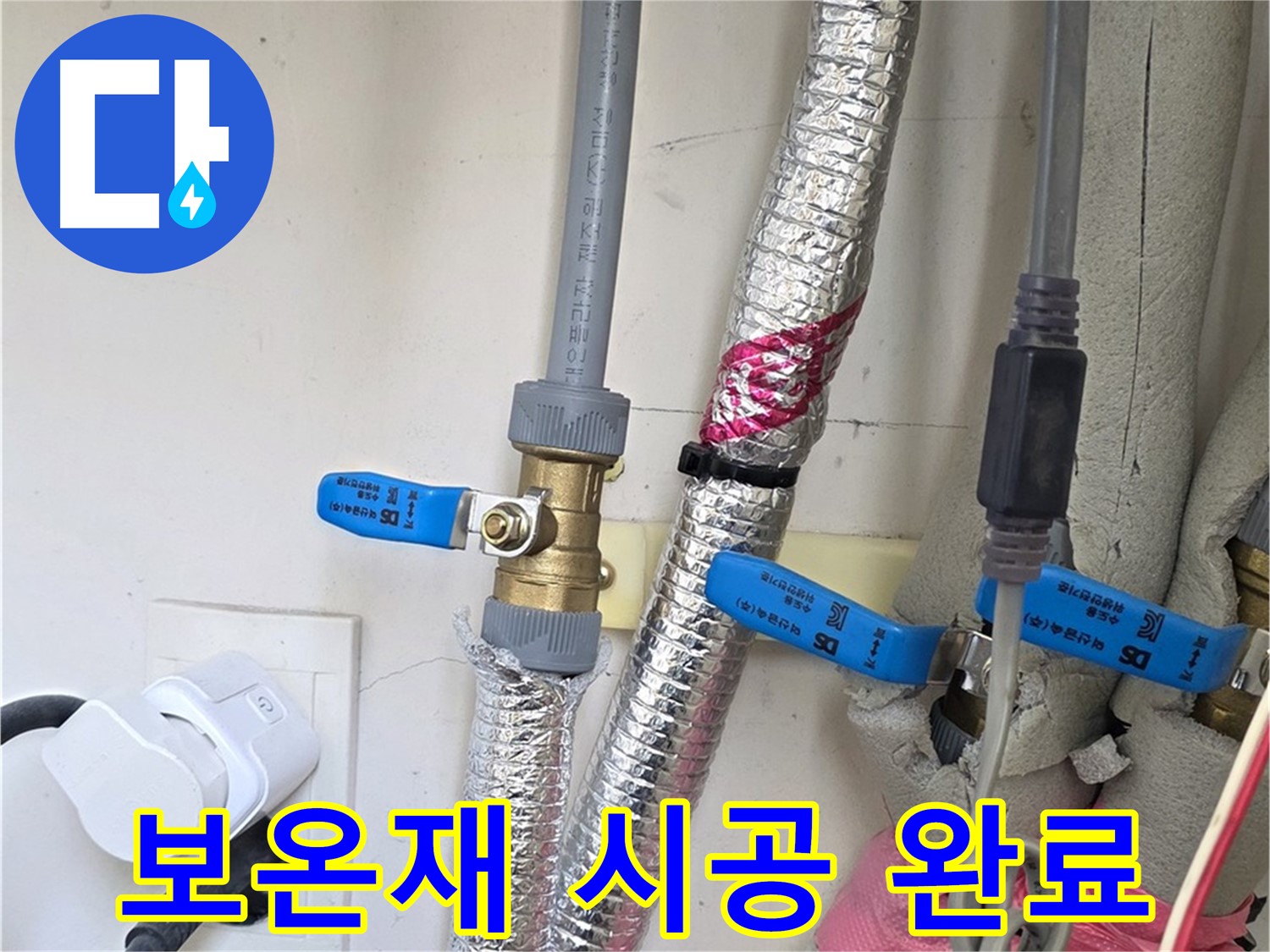 양주 삼숭동 자이아파트 - 배관 보온 시공 - 동파 걱정 이제 끝