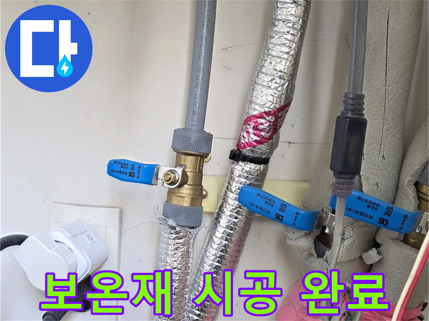 양주 삼숭동 자이아파트 - 배관 보온재 시공 - 겨울철 동파 걱정 끝