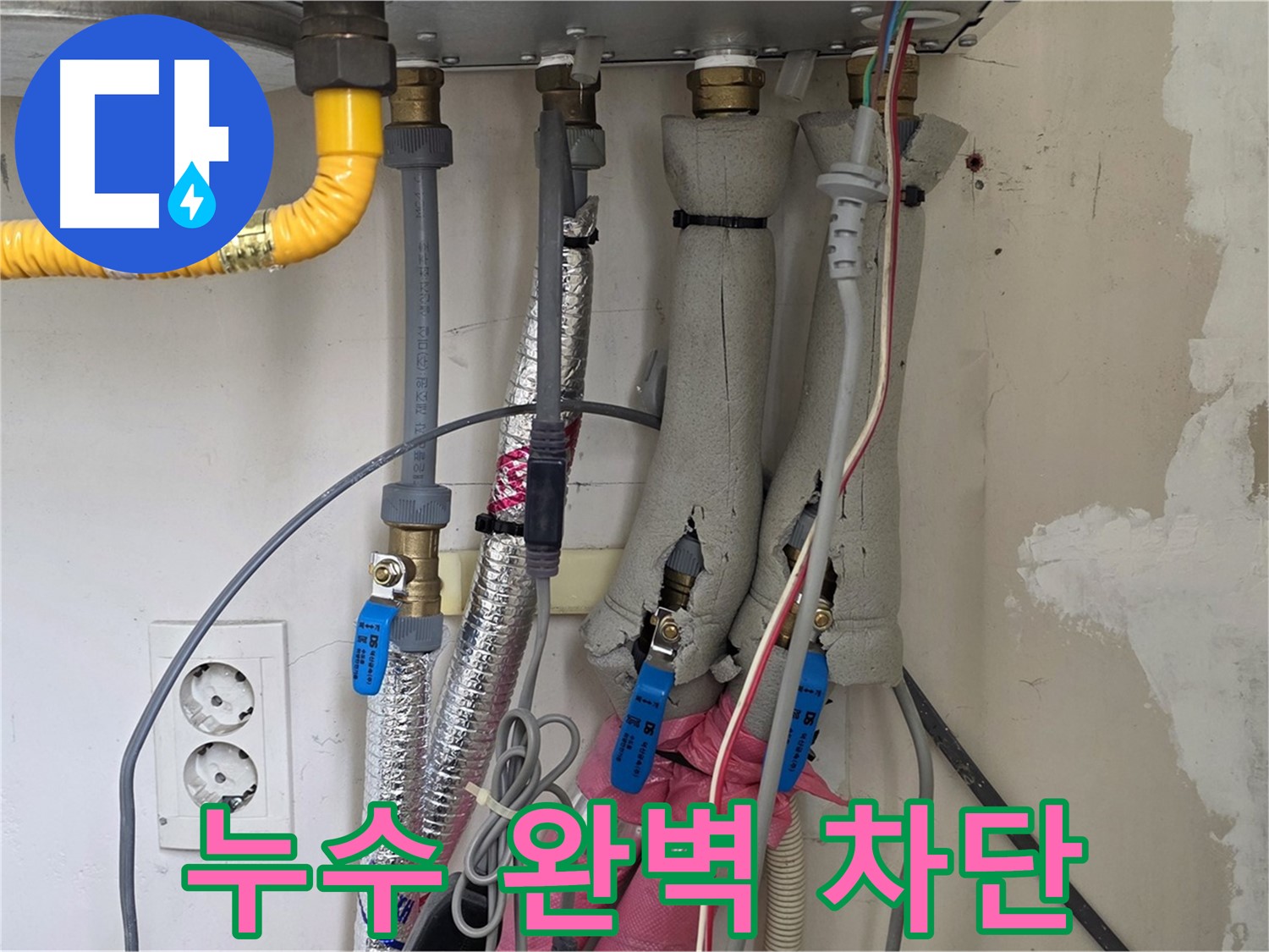 양주 삼숭동 자이아파트 보일러 누수 - 누수탐지부터 완벽한 공사까지, 확실하게 책임집니다.