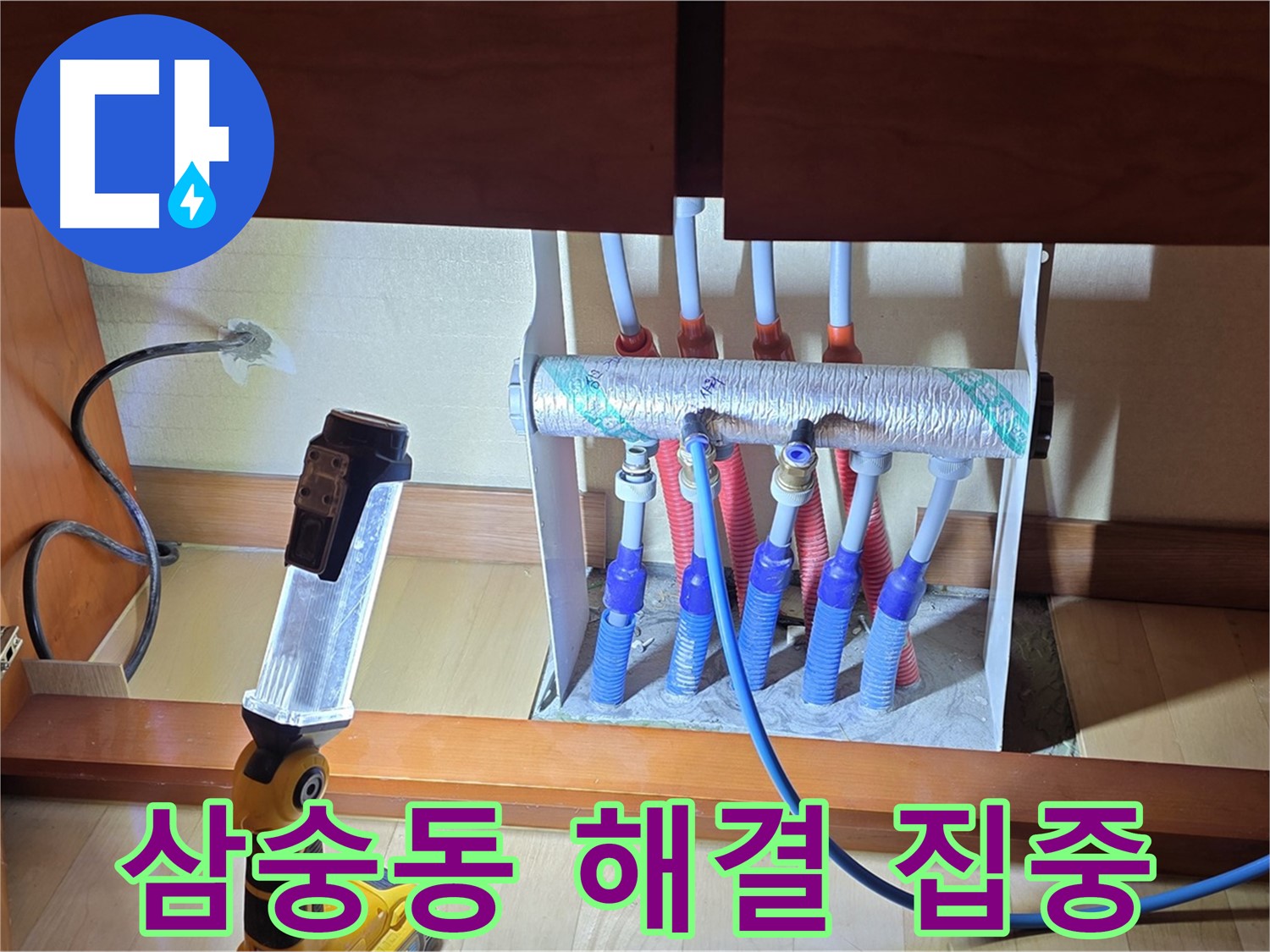 양주 삼숭동 자이아파트 싱크대 밑 난방 분배기 - 누수 해결 작업