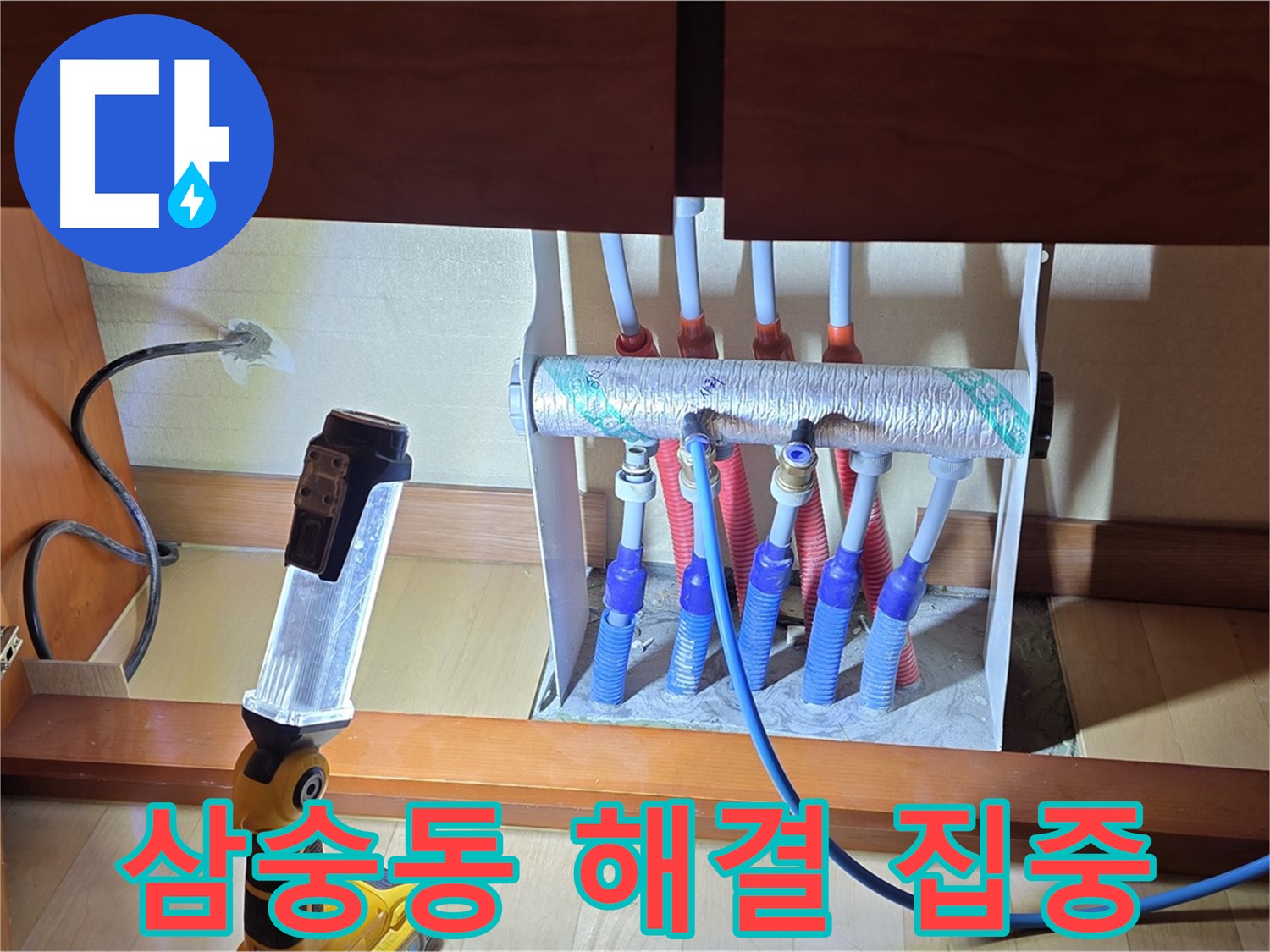 양주 삼숭동 자이아파트 싱크대 밑 난방 분배기 - 누수 해결 작업에 집중!