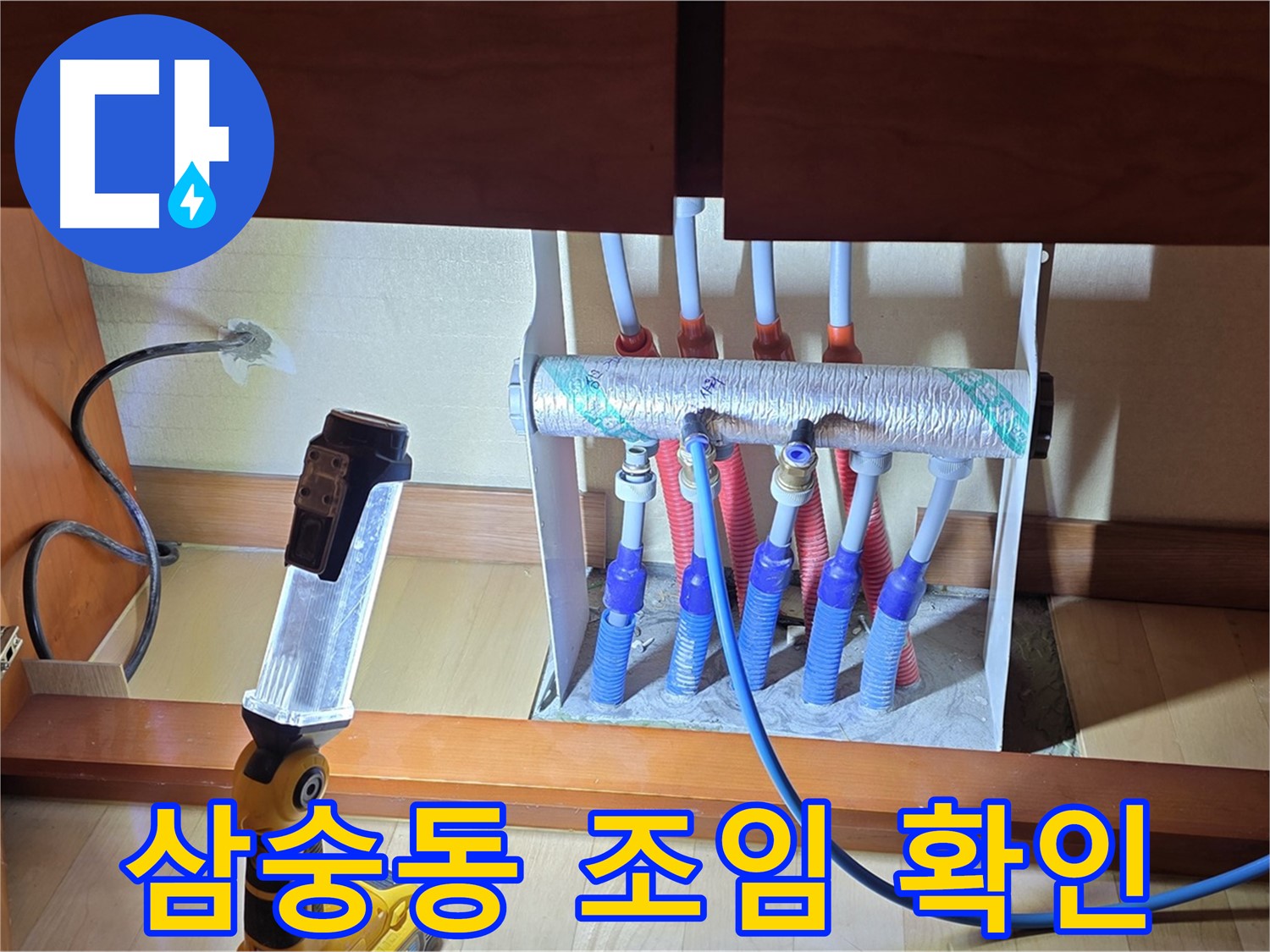 양주 삼숭동 자이아파트 싱크대 밑 난방 분배기 - 조임 상태 꼼꼼 재확인