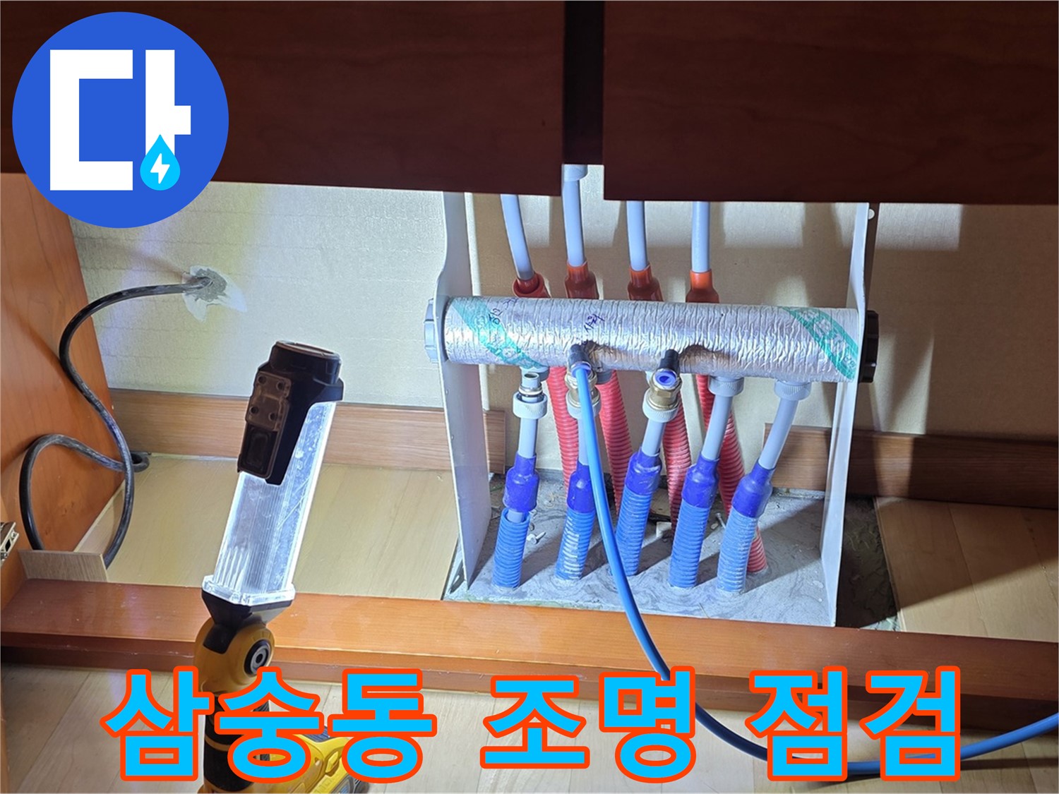 양주 삼숭동 자이아파트 - 싱크대 하부장 분배기, 밝은 조명 아래 꼼꼼하게 확인 중