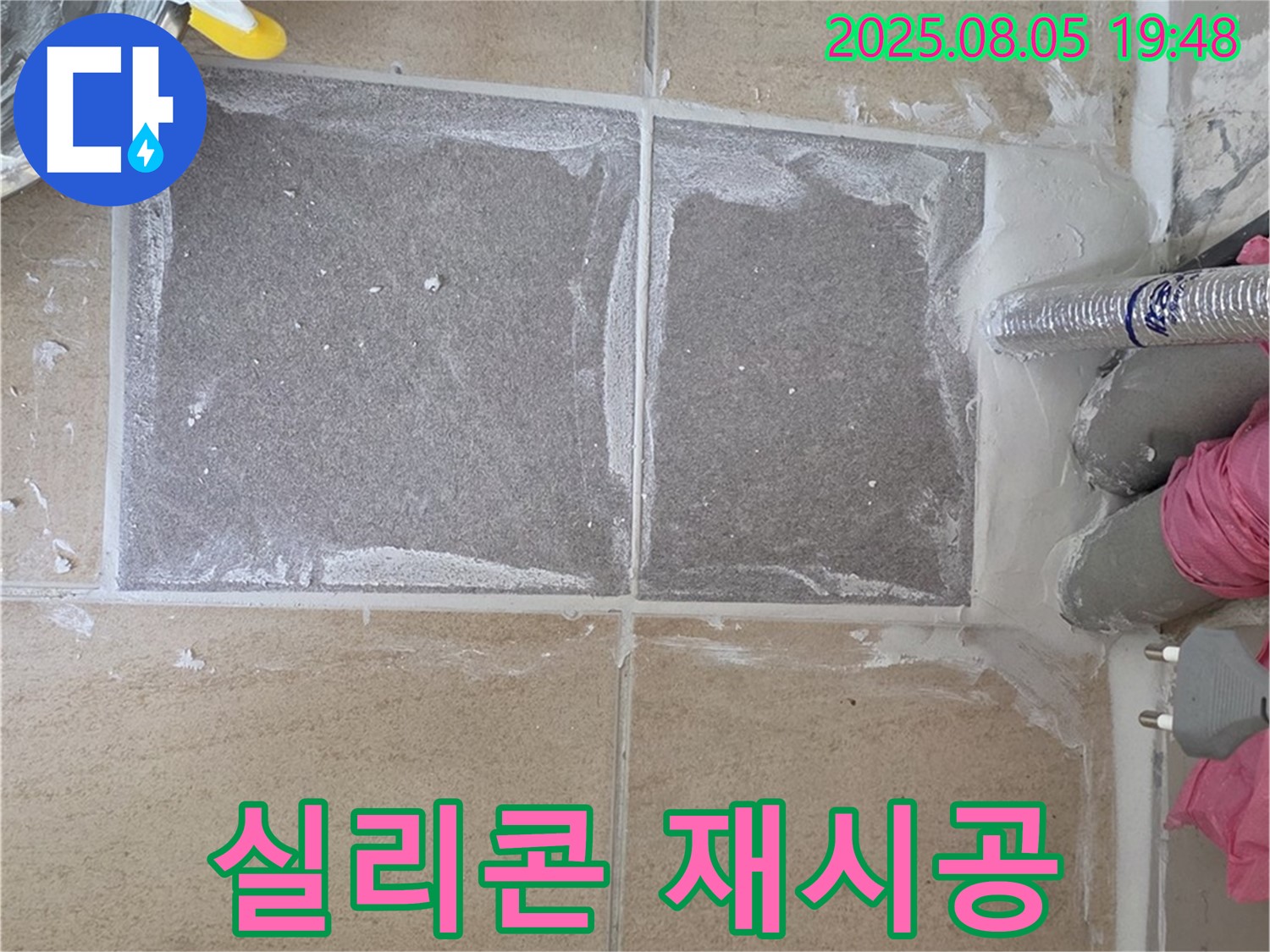 양주 삼숭동 자이아파트 욕실 실리콘 재시공 현장 - 꼼꼼한 실리콘 시공으로 누수 방지